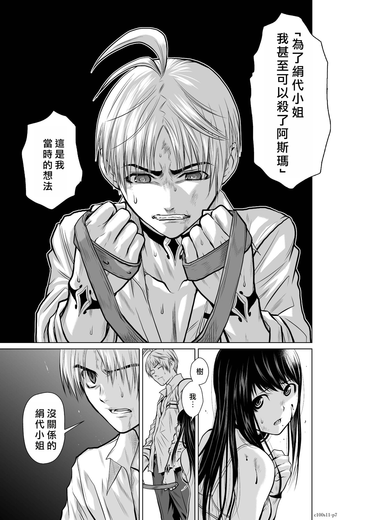 Chijou Hyakkai R18 Ch11-15  地上100層 page 7 full