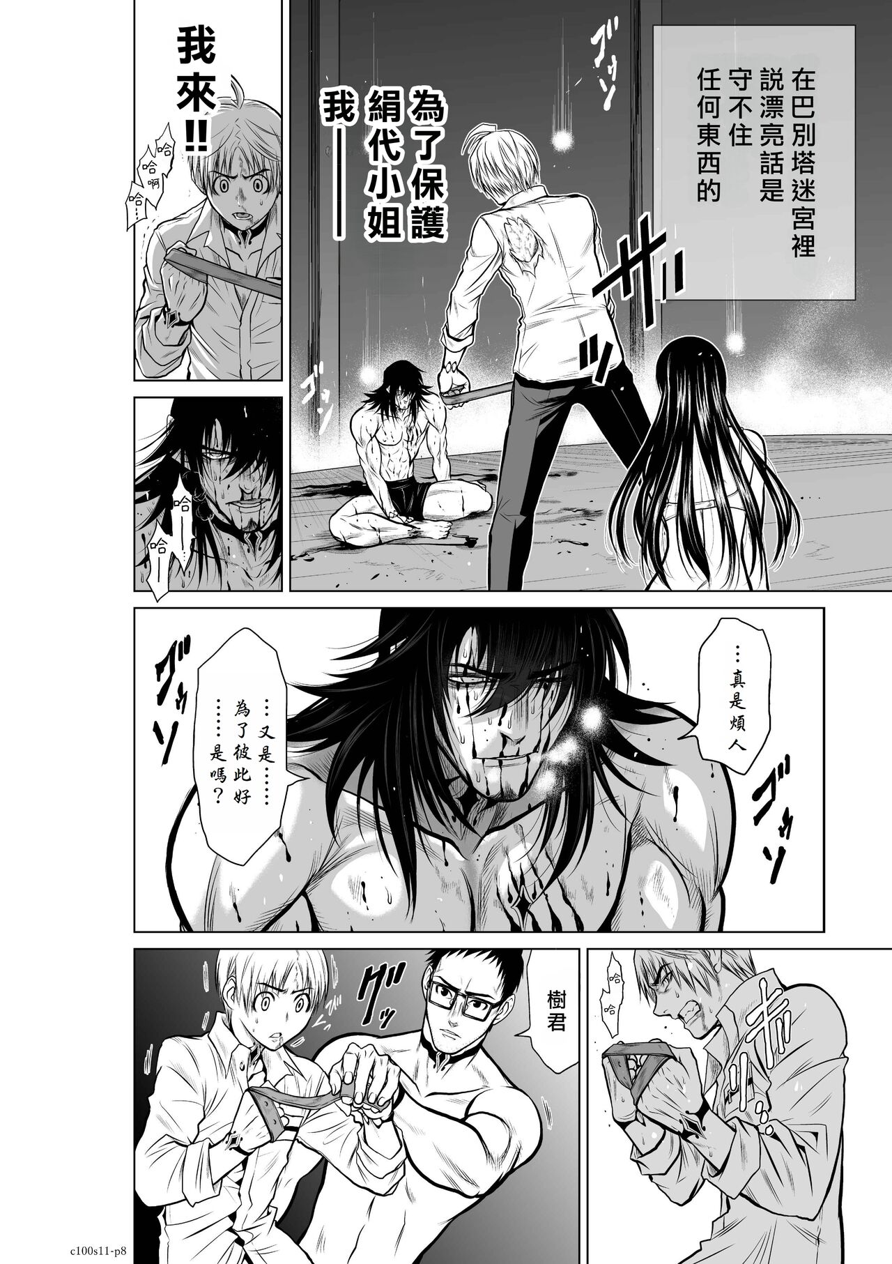 Chijou Hyakkai R18 Ch11-15  地上100層 page 8 full