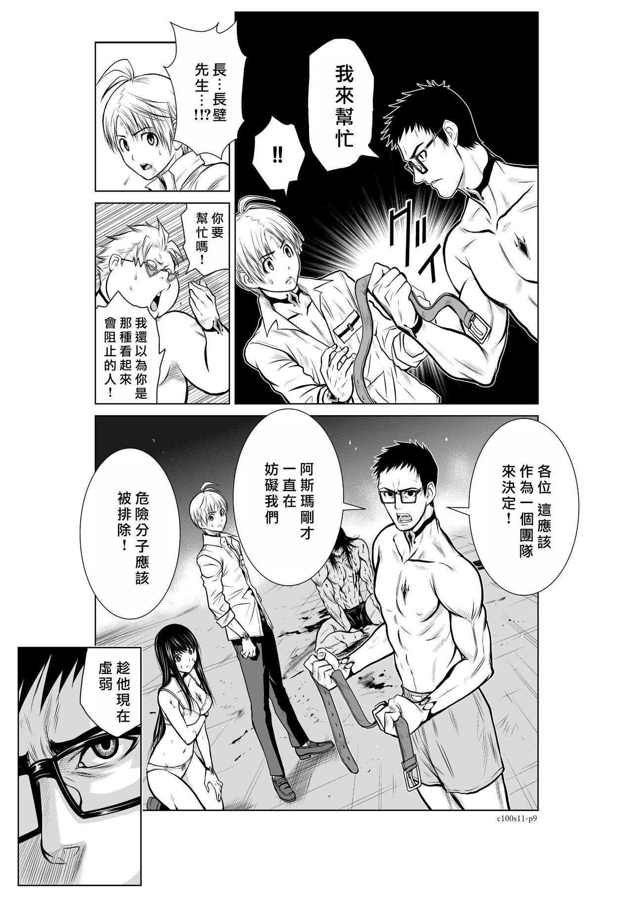 Chijou Hyakkai R18 Ch11-15  地上100層 page 9 full