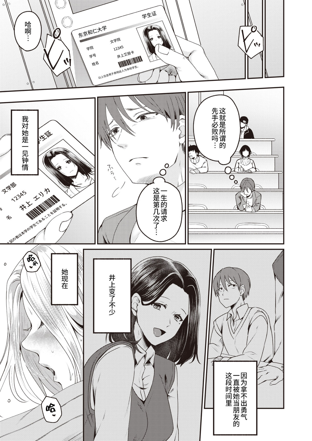 Horeta Yowami page 3 full