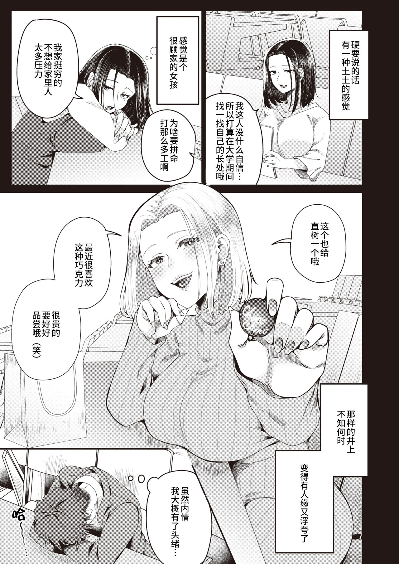 Horeta Yowami page 5 full