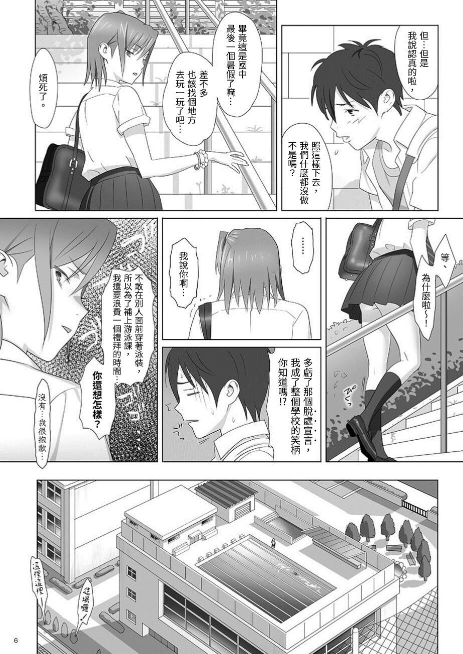 Kaki Hoshuu Soushuuhen 1~6+ page 6 full