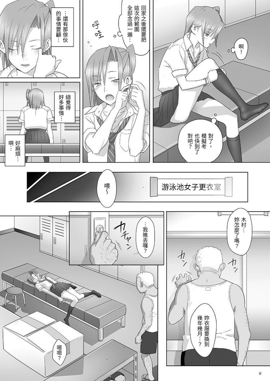 Kaki Hoshuu Soushuuhen 1~6+ page 9 full