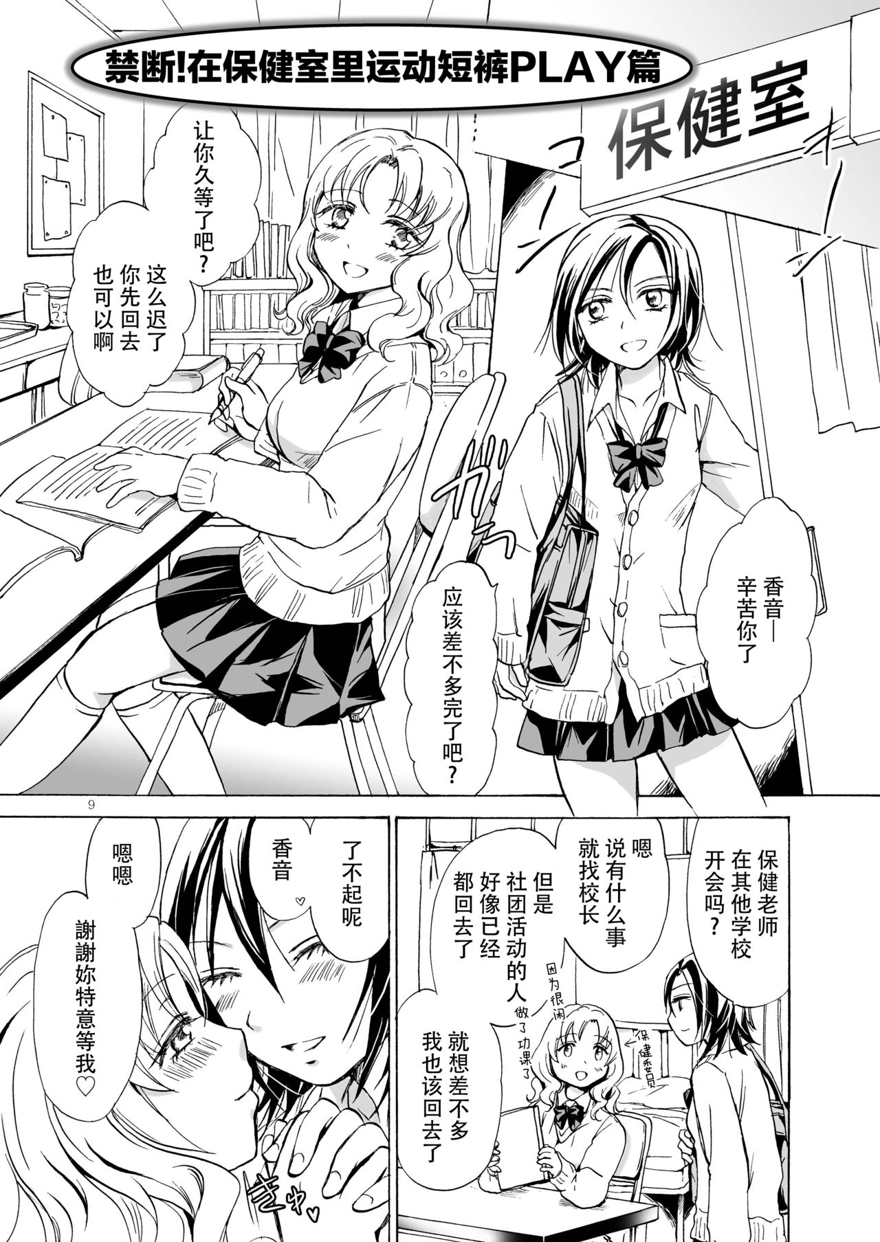 只要一下下！变态留依酱大暴走 page 10 full