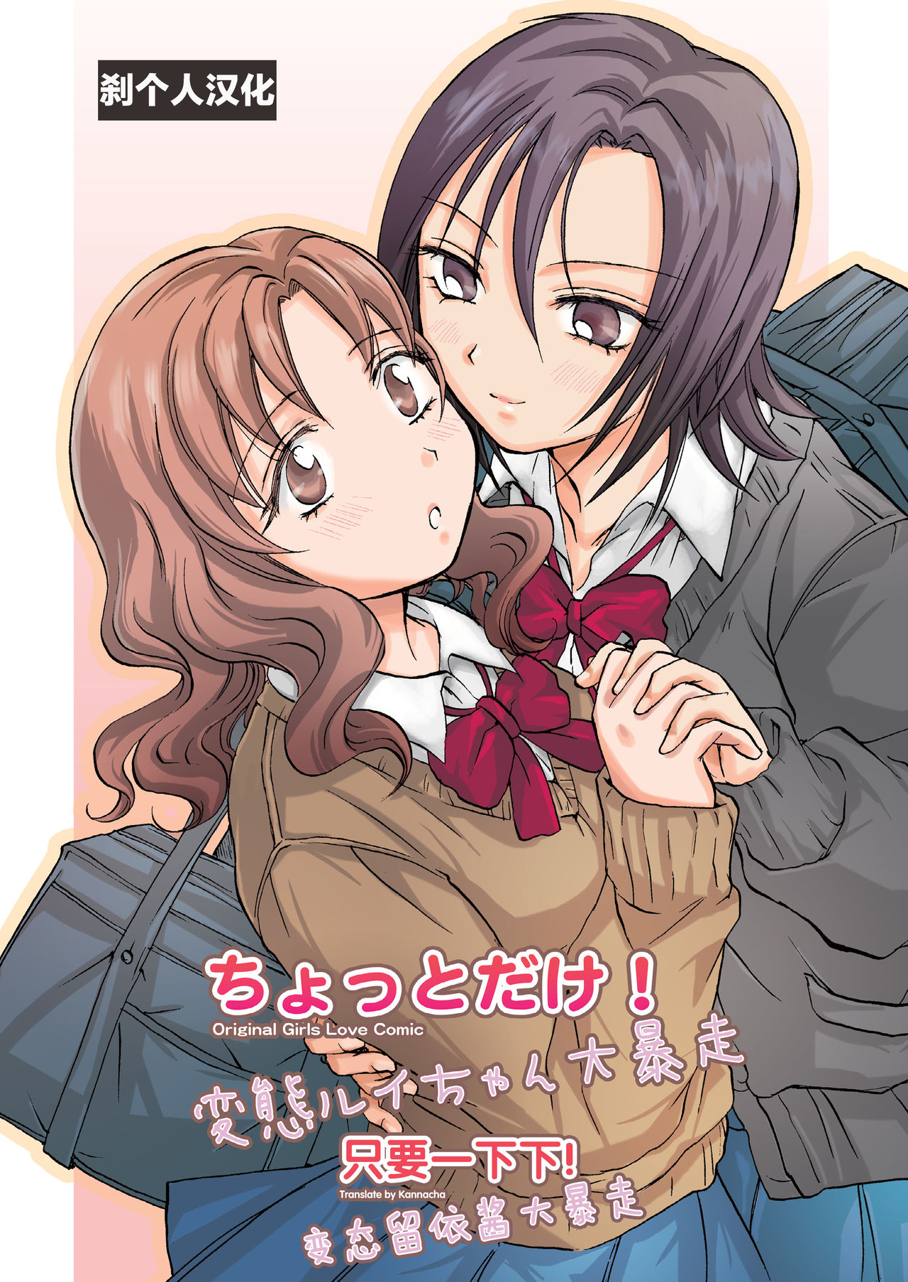 只要一下下！变态留依酱大暴走 page 2 full