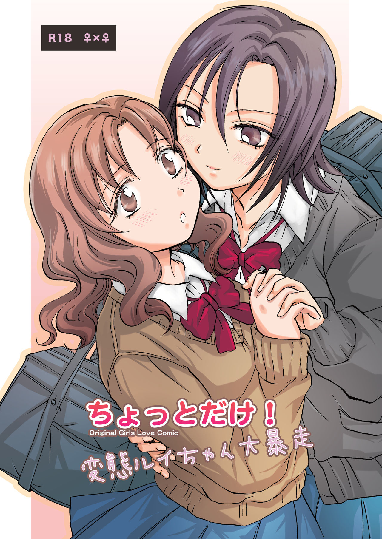 只要一下下！变态留依酱大暴走 page 3 full