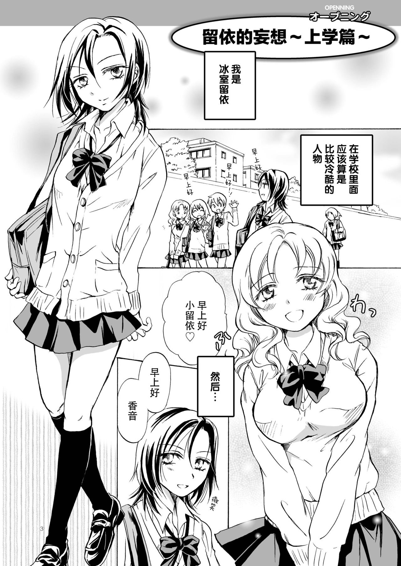 只要一下下！变态留依酱大暴走 page 4 full