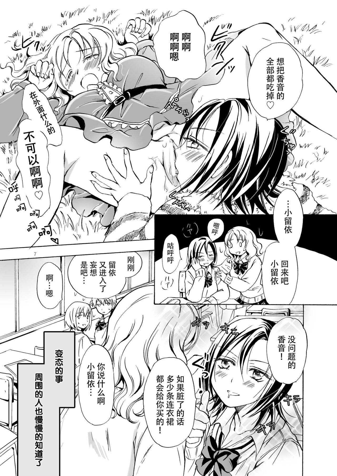 只要一下下！变态留依酱大暴走 page 8 full