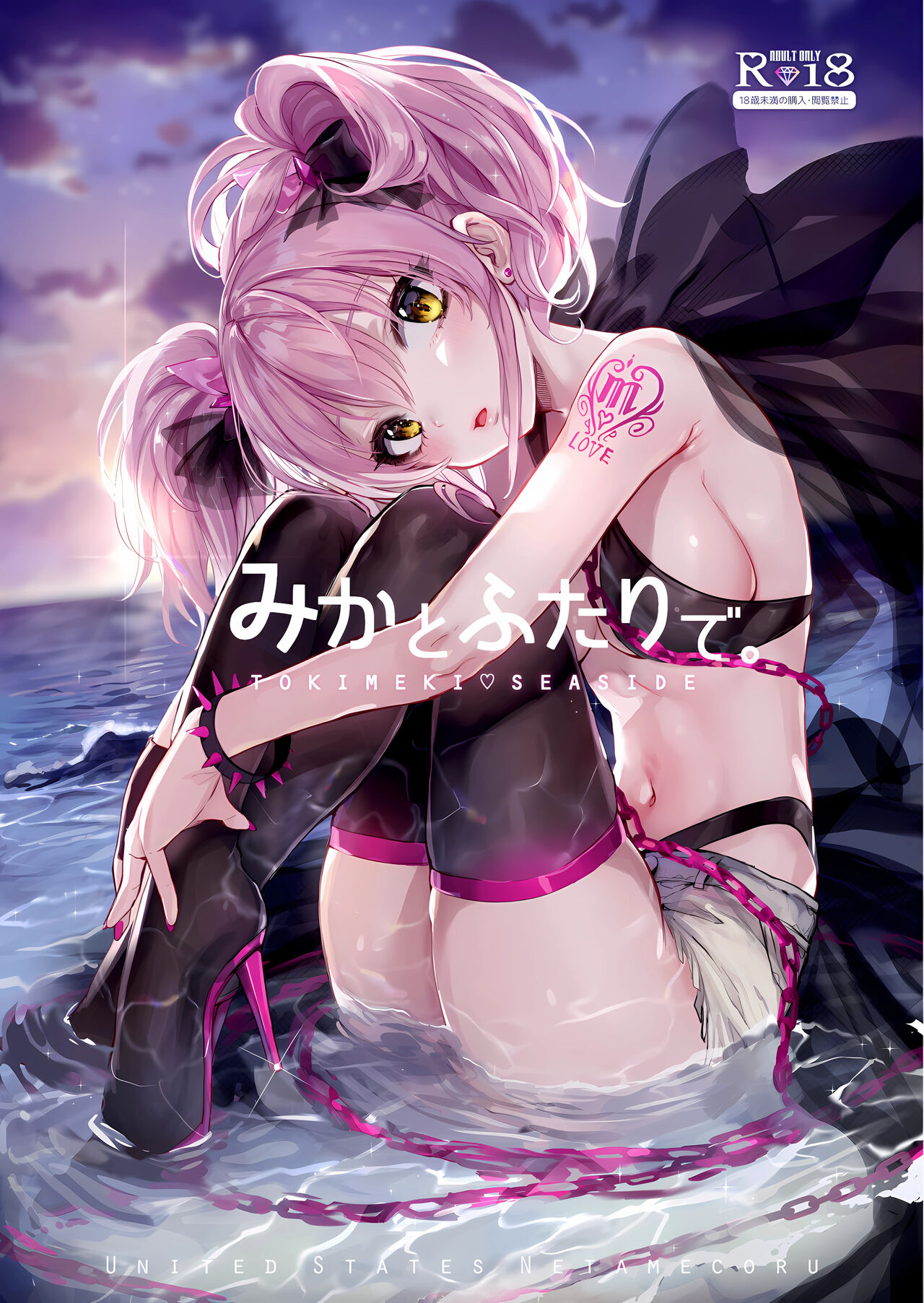 Mika to Futari de. page 1 full