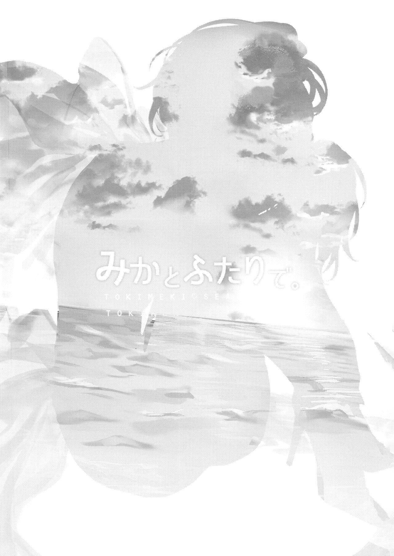 Mika to Futari de. page 2 full