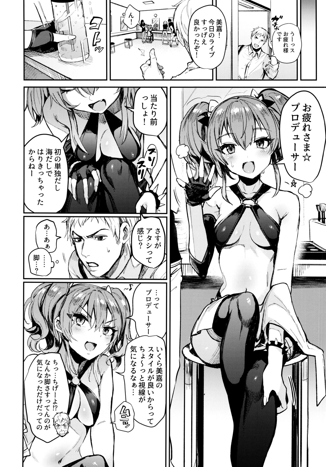 Mika to Futari de. page 5 full