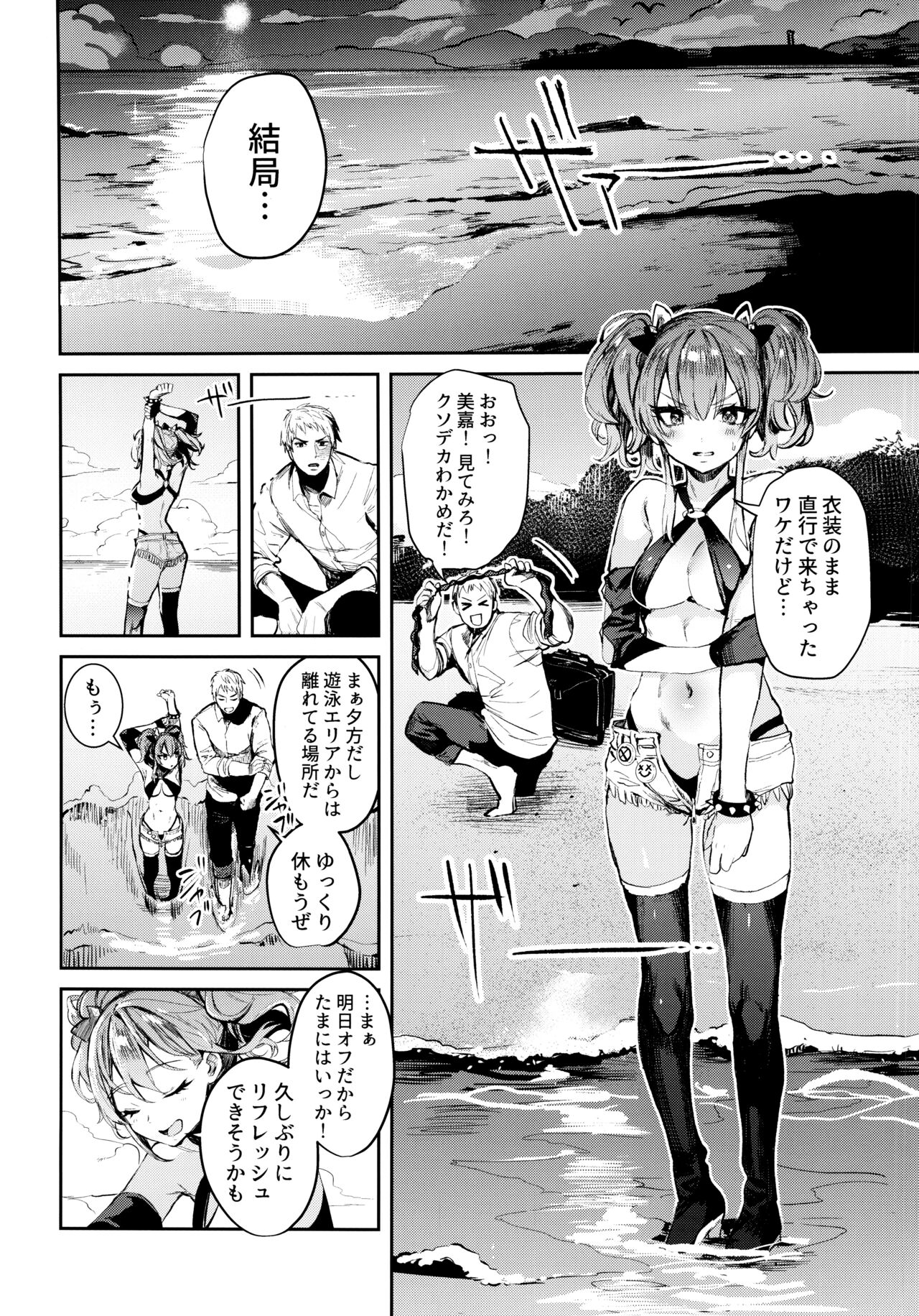 Mika to Futari de. page 7 full