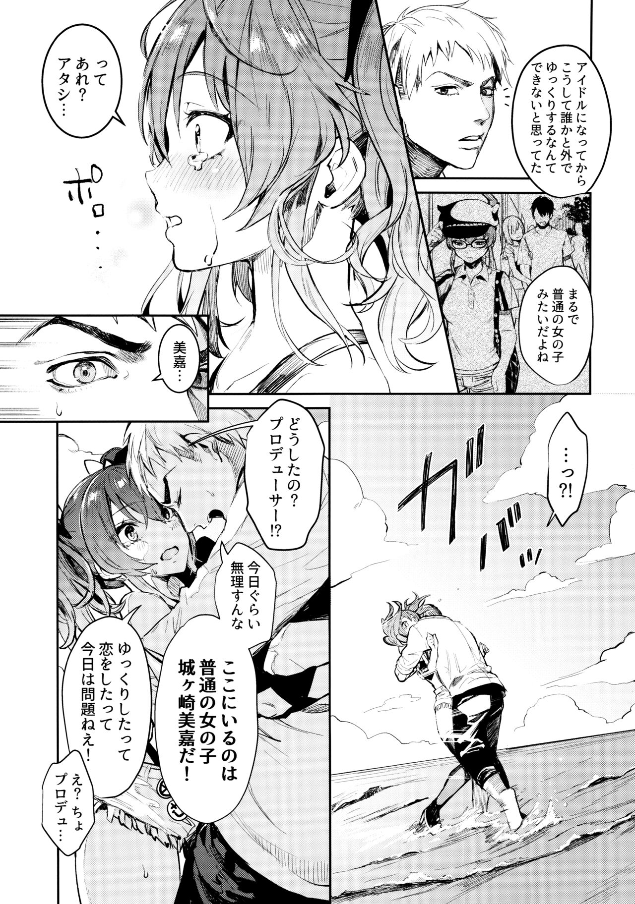 Mika to Futari de. page 8 full