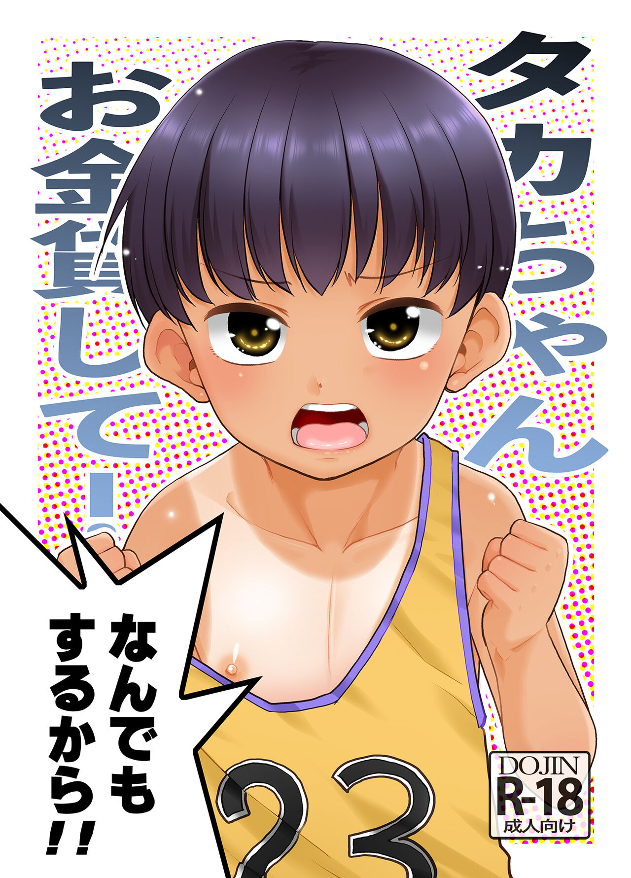 Taka-chan Okane Kashite! Nandemo suru kara!! page 1 full