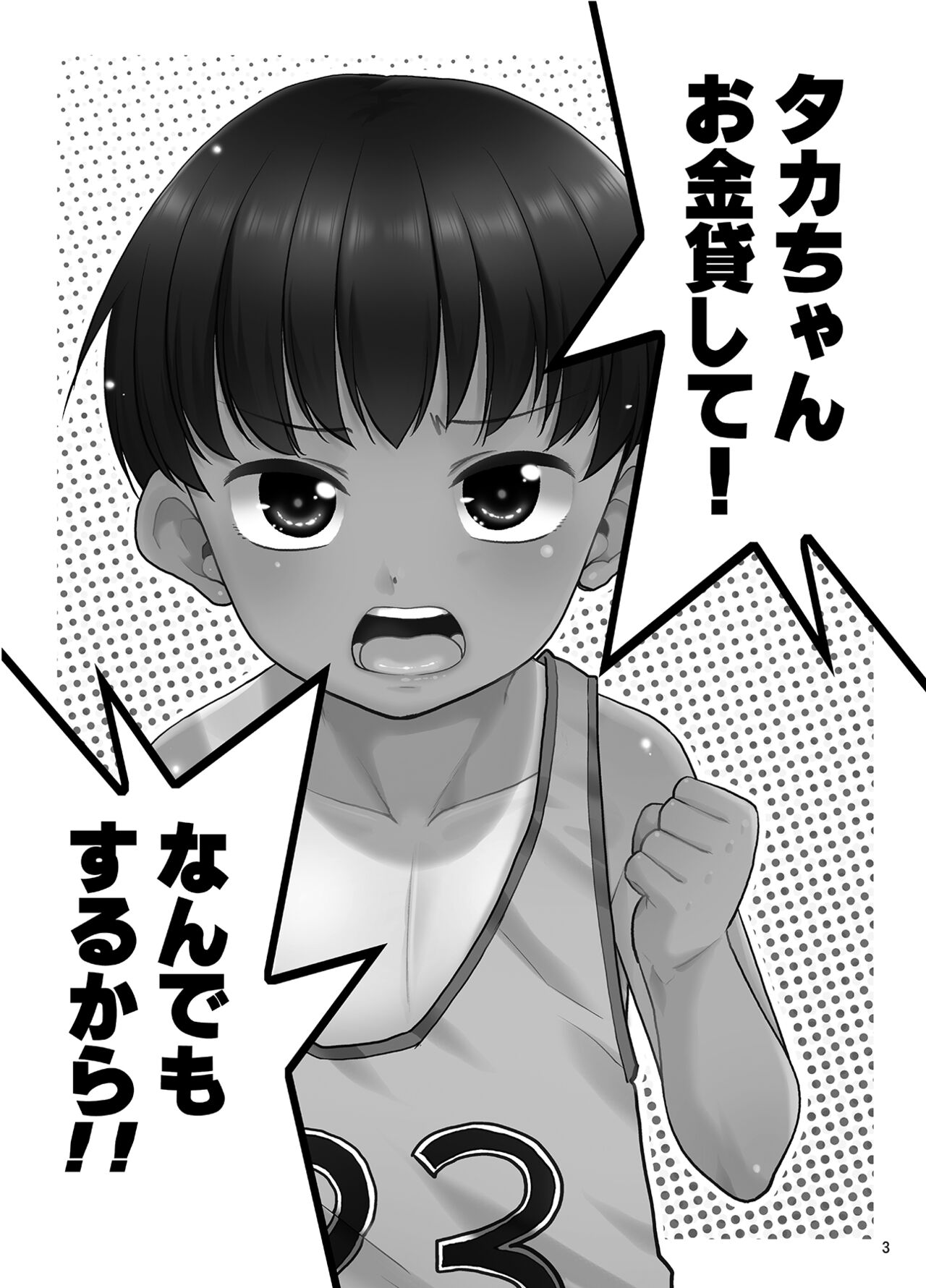 Taka-chan Okane Kashite! Nandemo suru kara!! page 2 full