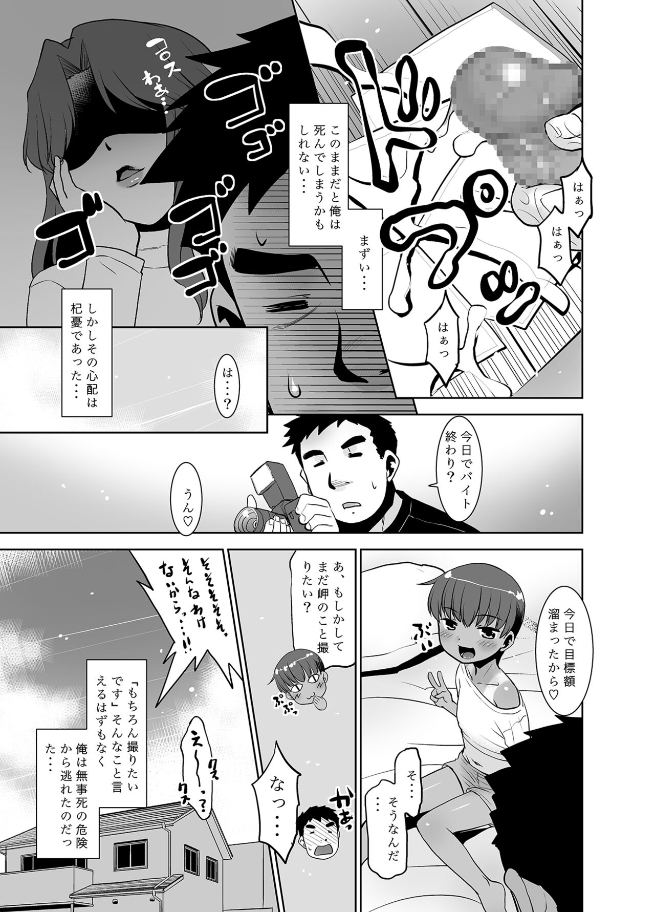 Taka-chan Okane Kashite! Nandemo suru kara!! page 8 full