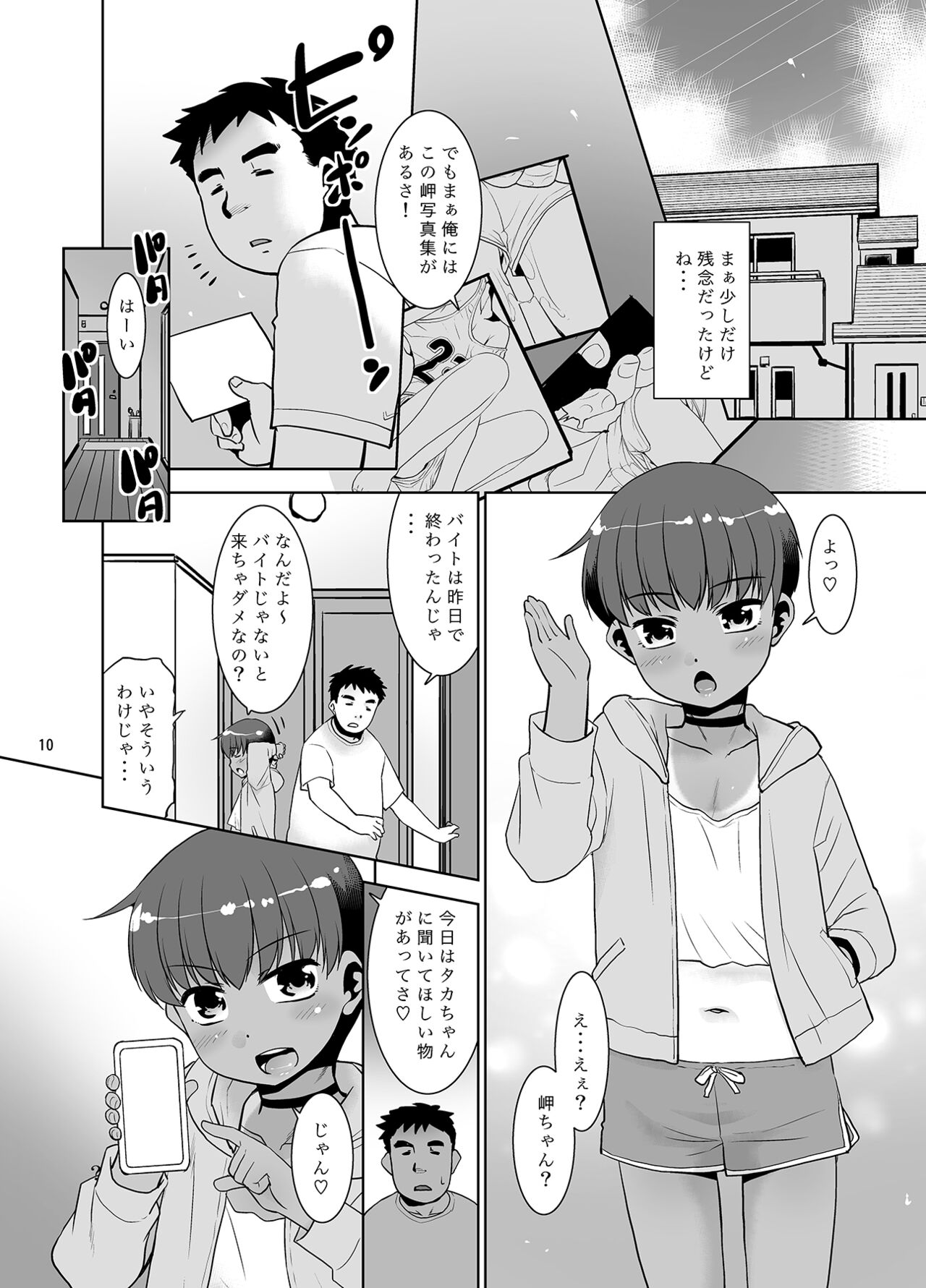 Taka-chan Okane Kashite! Nandemo suru kara!! page 9 full