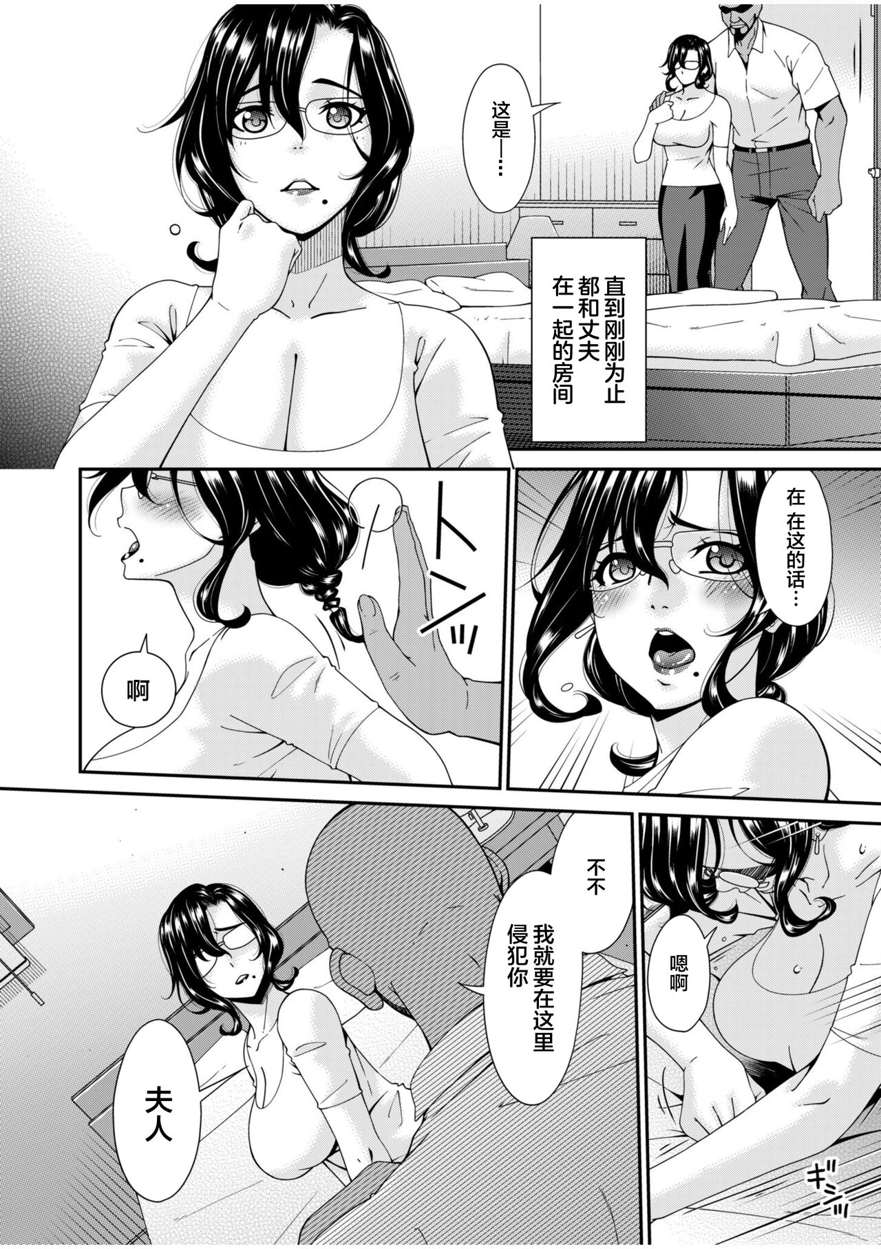 Haha to Tsuma o Yameru Toki 3 page 8 full