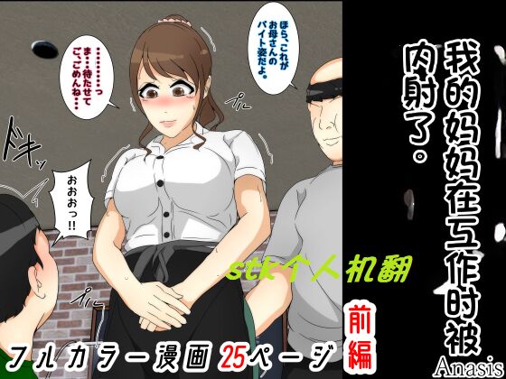 Boku no Mama ga Hataraka Sarenagara Nakadashi Saremashita. Kanzenban page 2 full