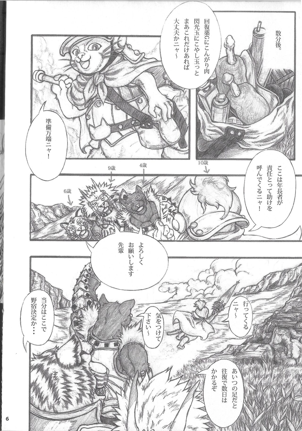 MONHUN NEKOSANBIKI 2nd page 6 full