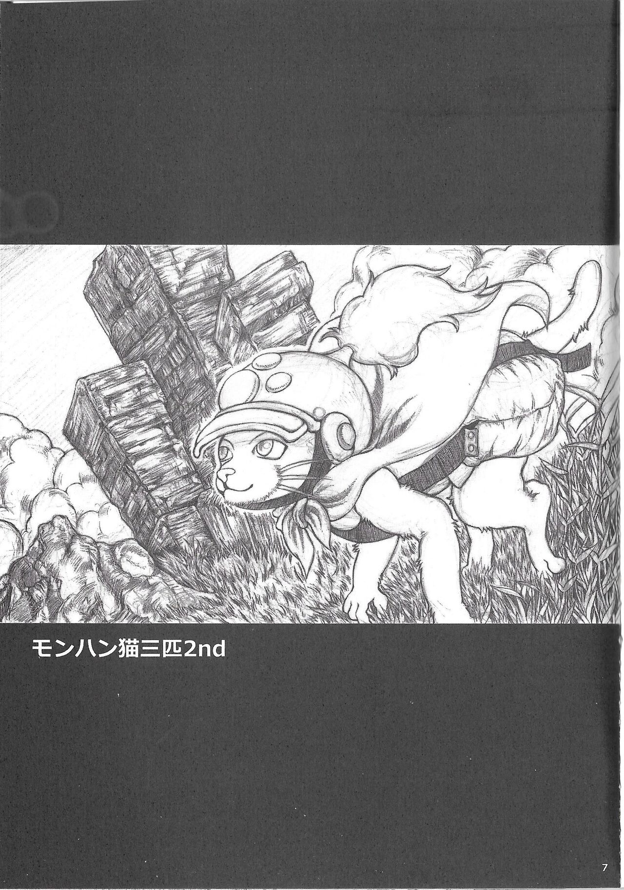 MONHUN NEKOSANBIKI 2nd page 7 full