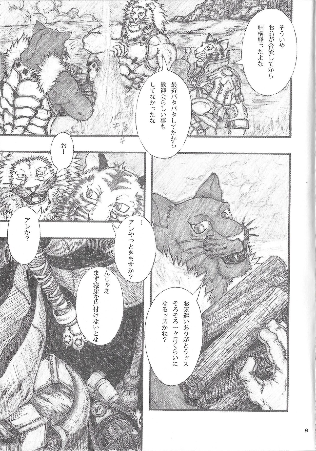 MONHUN NEKOSANBIKI 2nd page 9 full