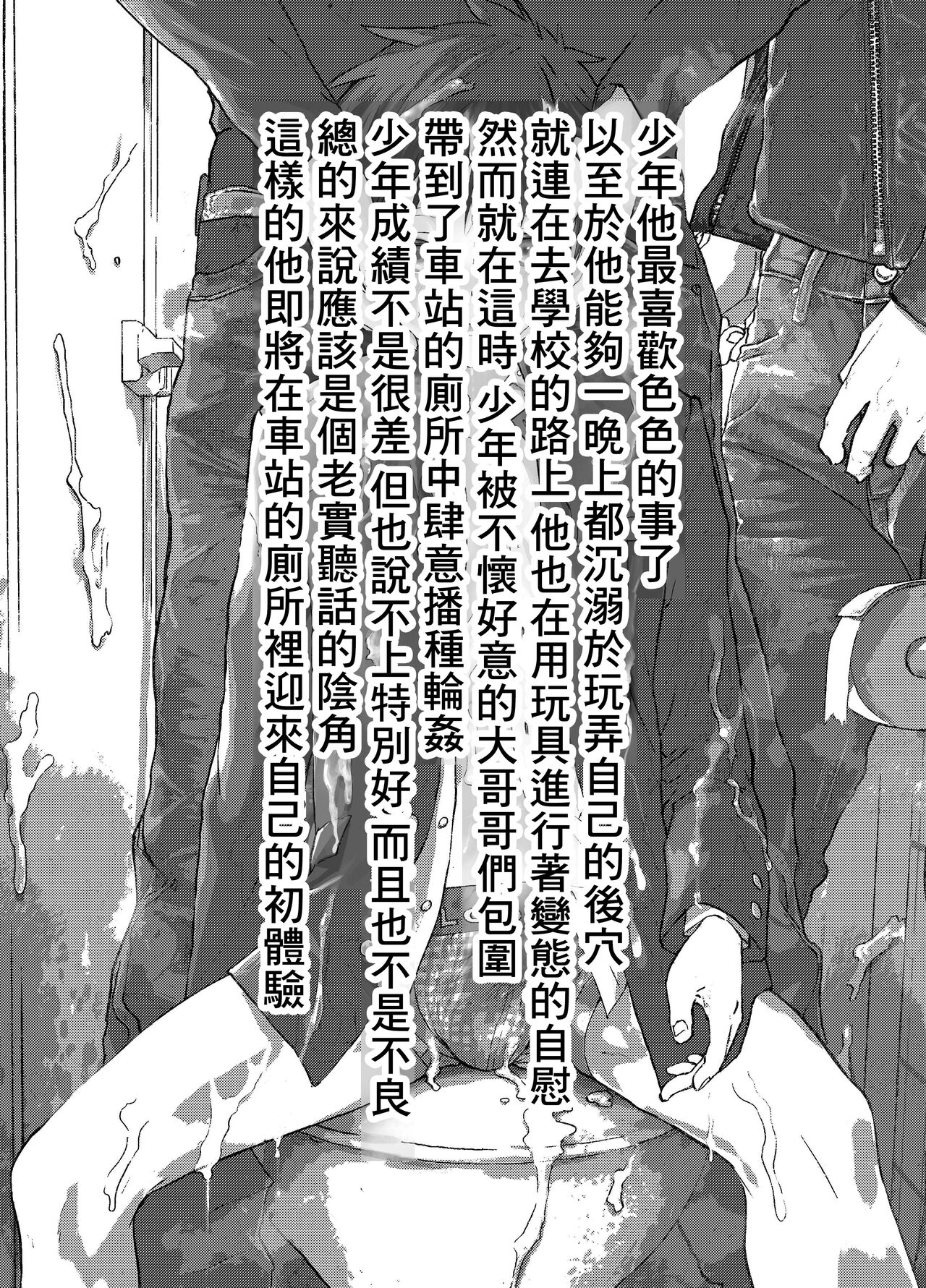 Eki no Toile de Hatsutaiken Rinkan Rape!! Kichiku Seme!! | 在车站厕所的初体验 强制轮奸！！鬼畜调教！！ page 3 full