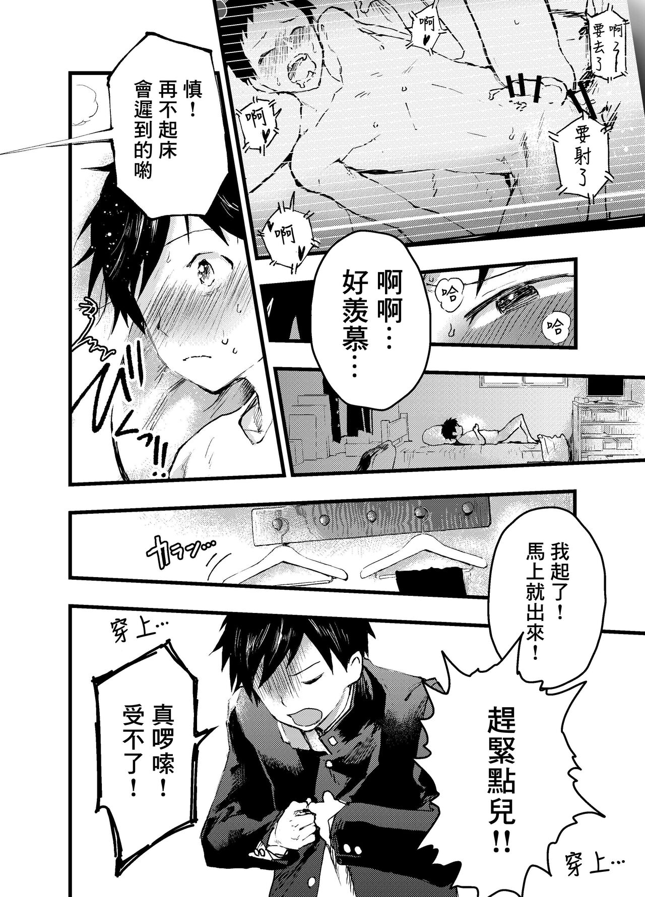 Eki no Toile de Hatsutaiken Rinkan Rape!! Kichiku Seme!! | 在车站厕所的初体验 强制轮奸！！鬼畜调教！！ page 6 full