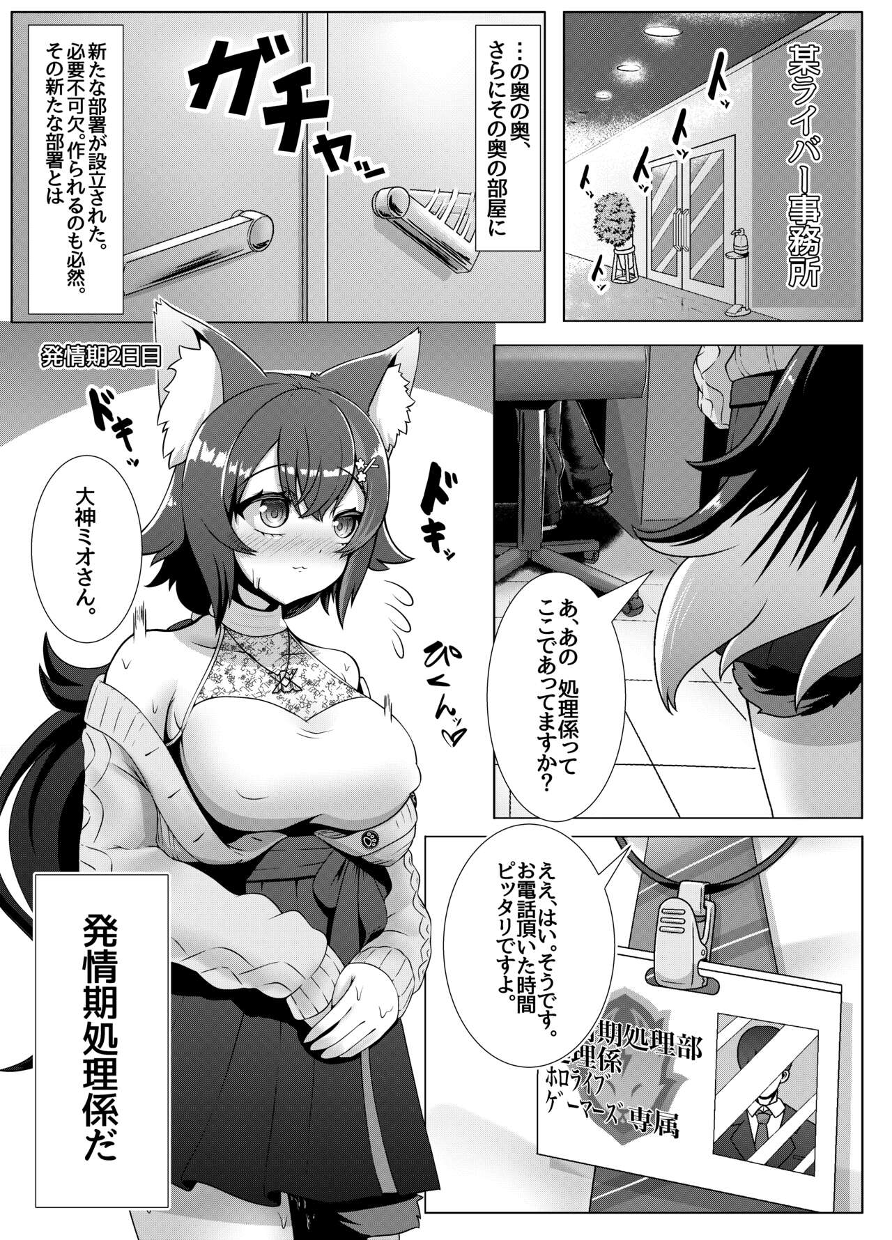 Senzoku!! Hatsujouki Shori Gakari page 3 full