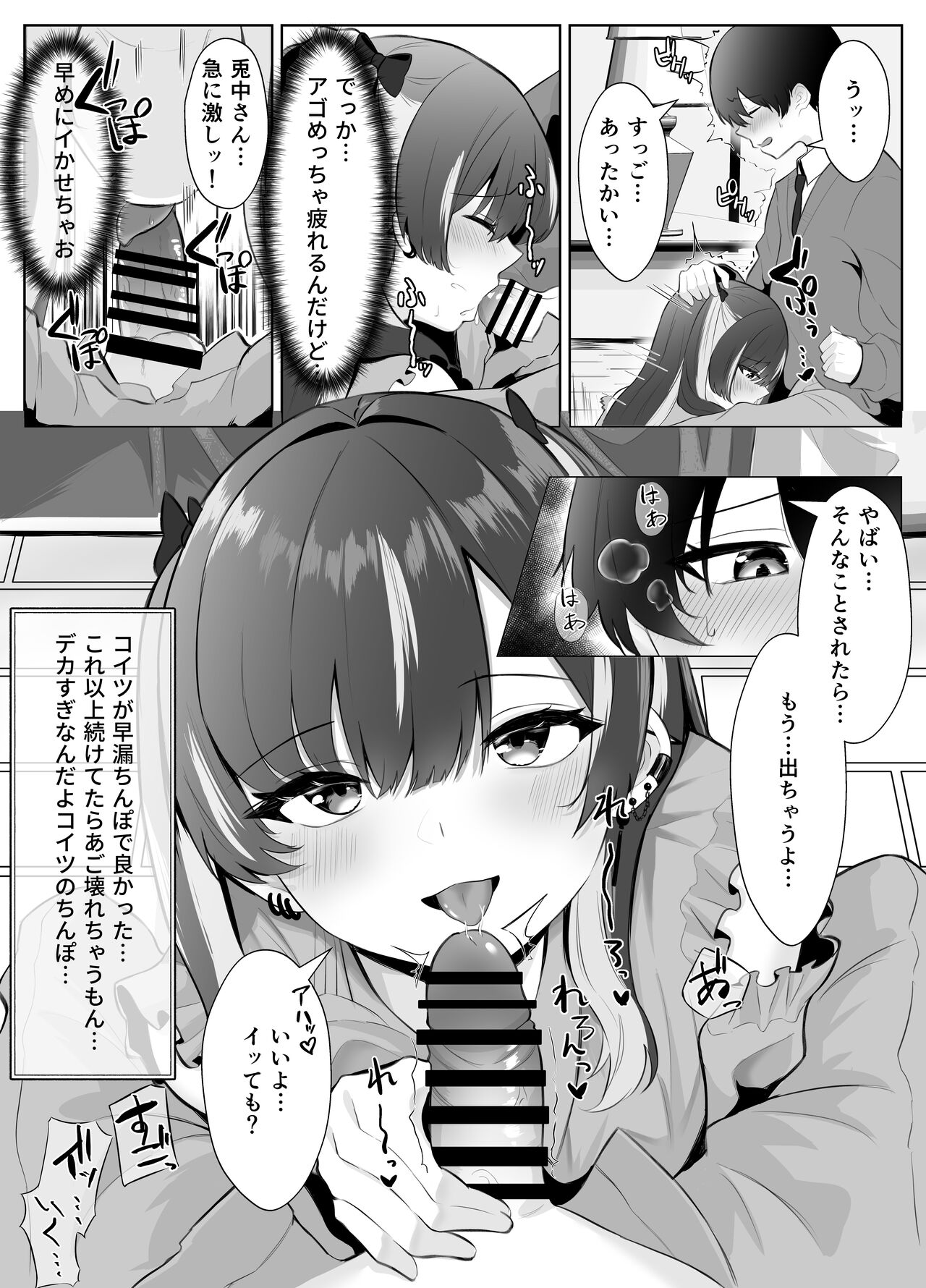 くそ生意気なパパ活女子が陰キャのデカチンに堕ちるまで page 10 full