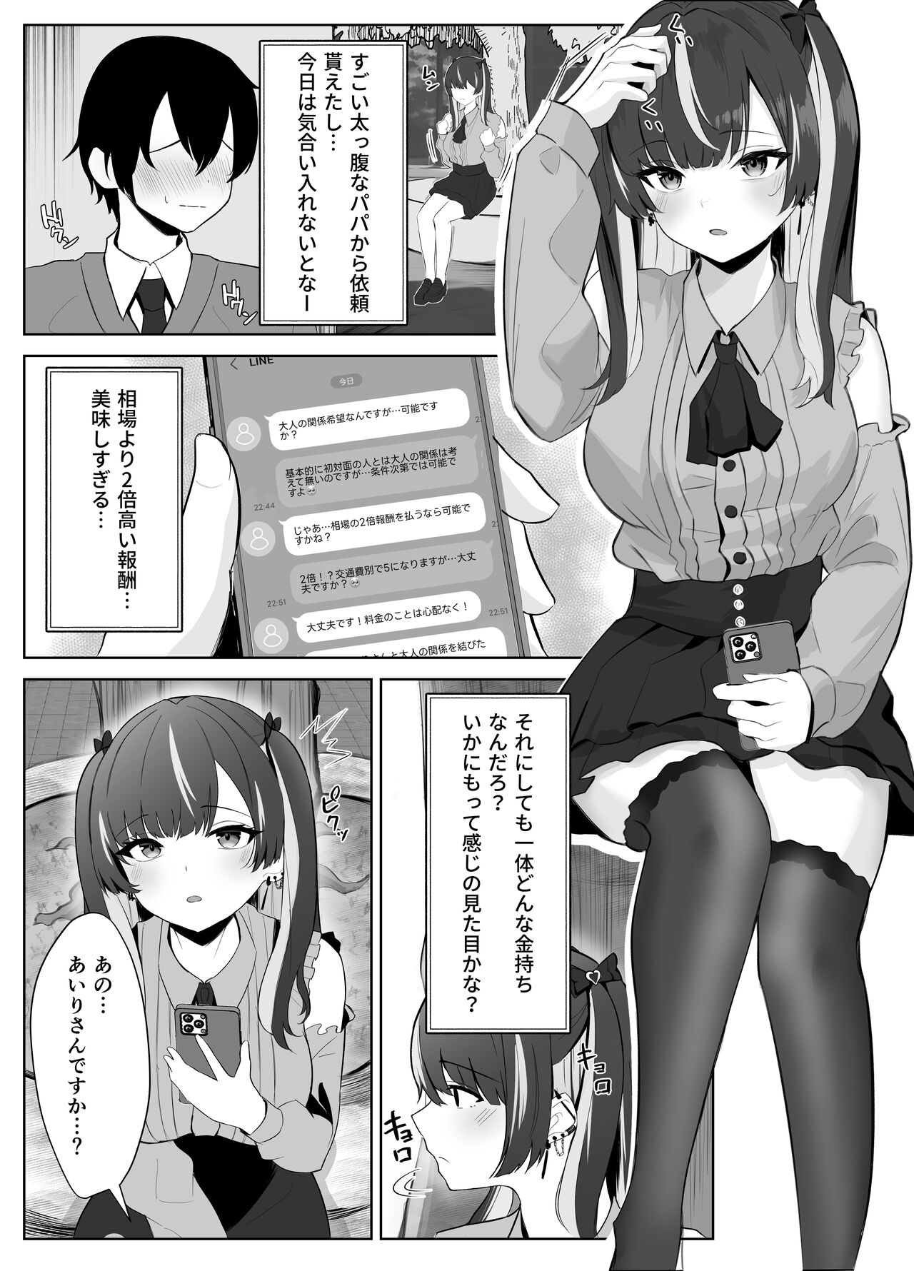 くそ生意気なパパ活女子が陰キャのデカチンに堕ちるまで page 4 full