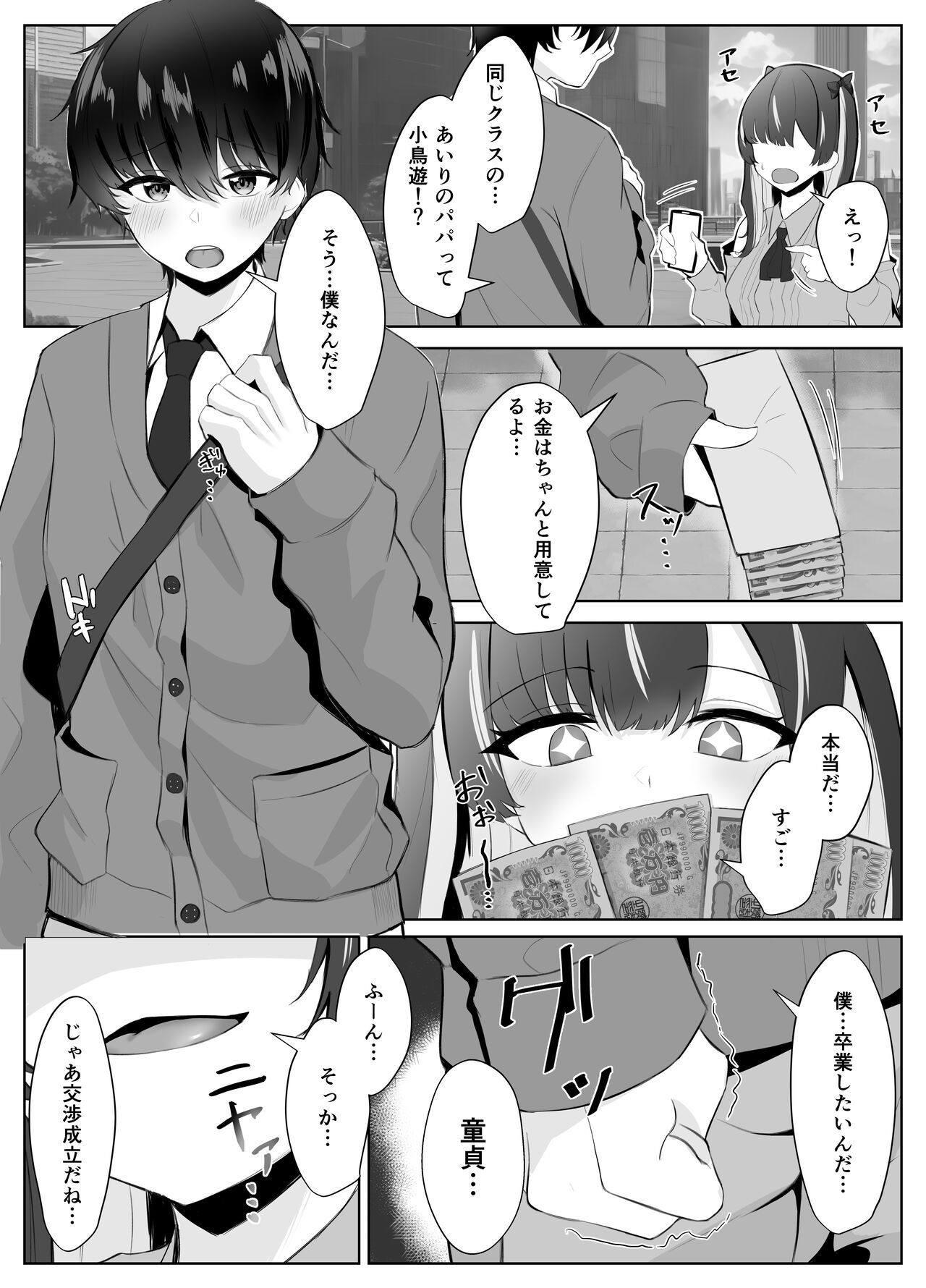 くそ生意気なパパ活女子が陰キャのデカチンに堕ちるまで page 5 full
