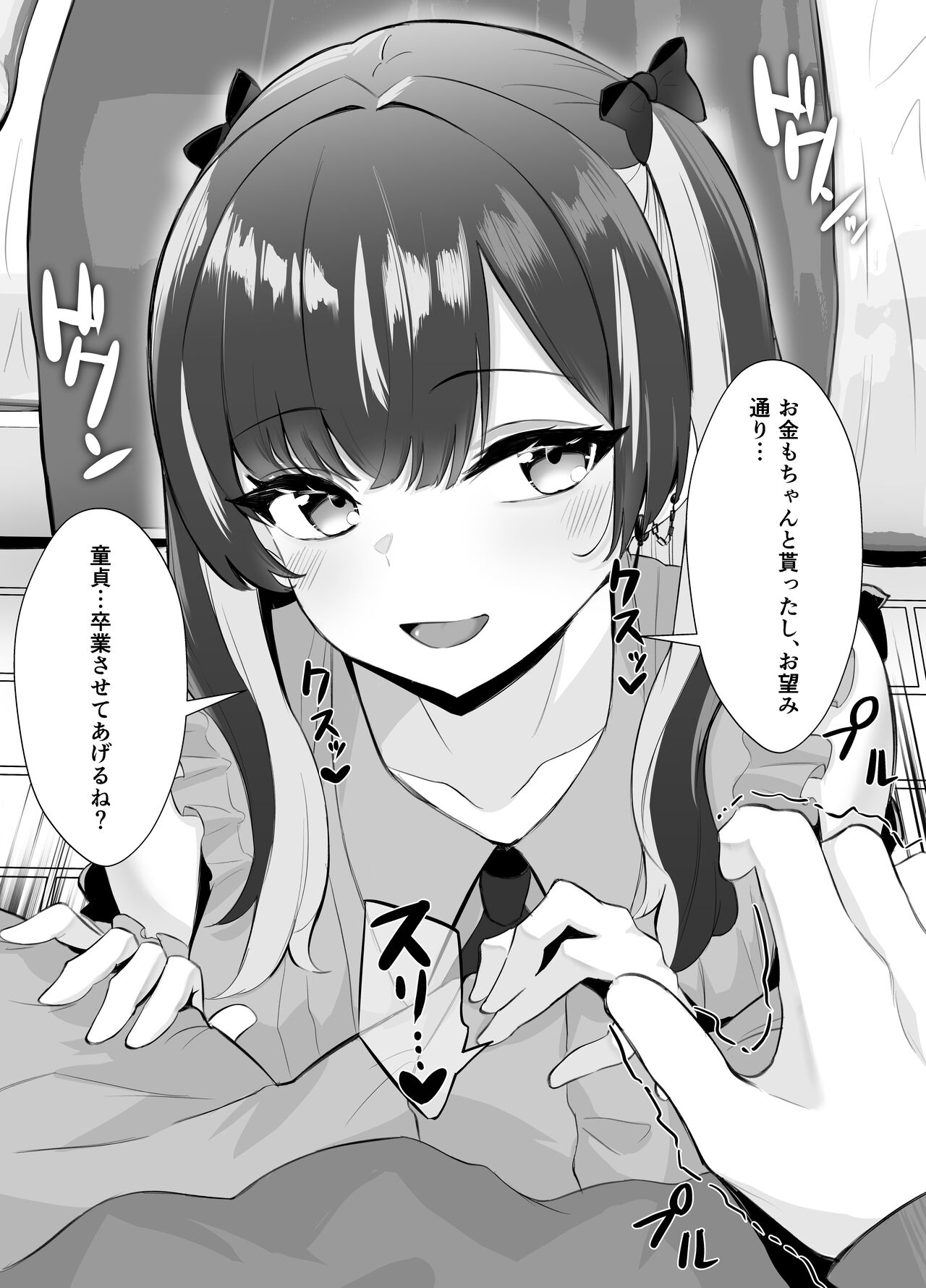 くそ生意気なパパ活女子が陰キャのデカチンに堕ちるまで page 7 full