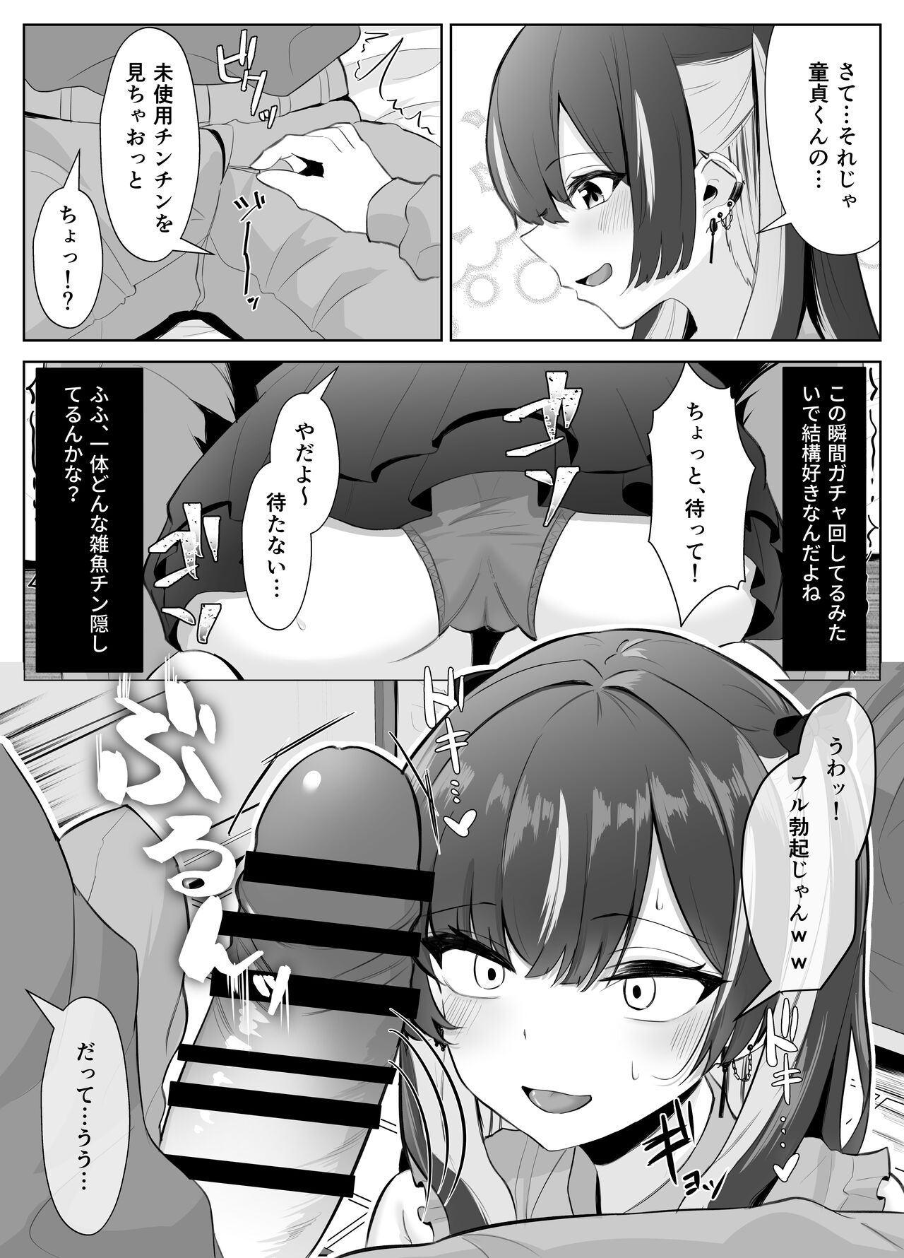くそ生意気なパパ活女子が陰キャのデカチンに堕ちるまで page 8 full