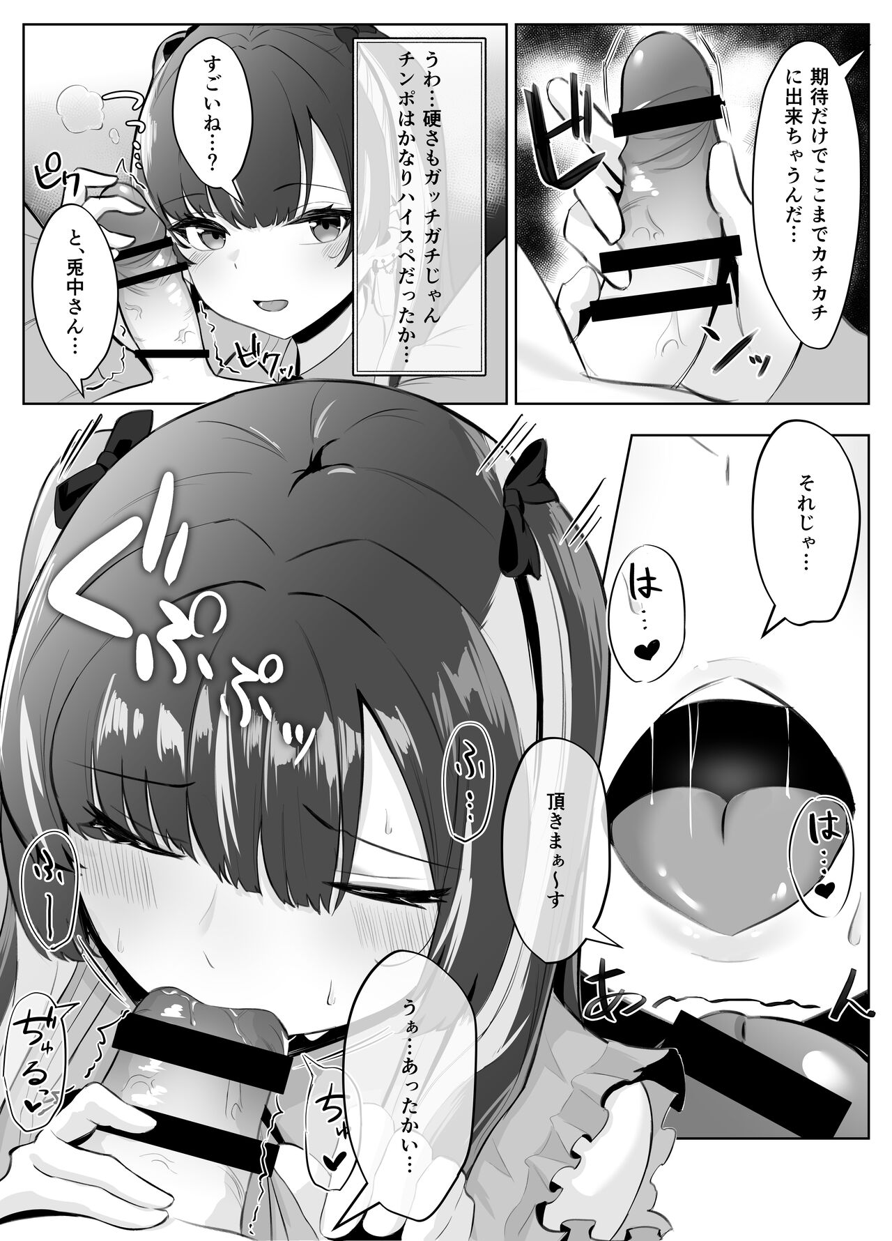 くそ生意気なパパ活女子が陰キャのデカチンに堕ちるまで page 9 full