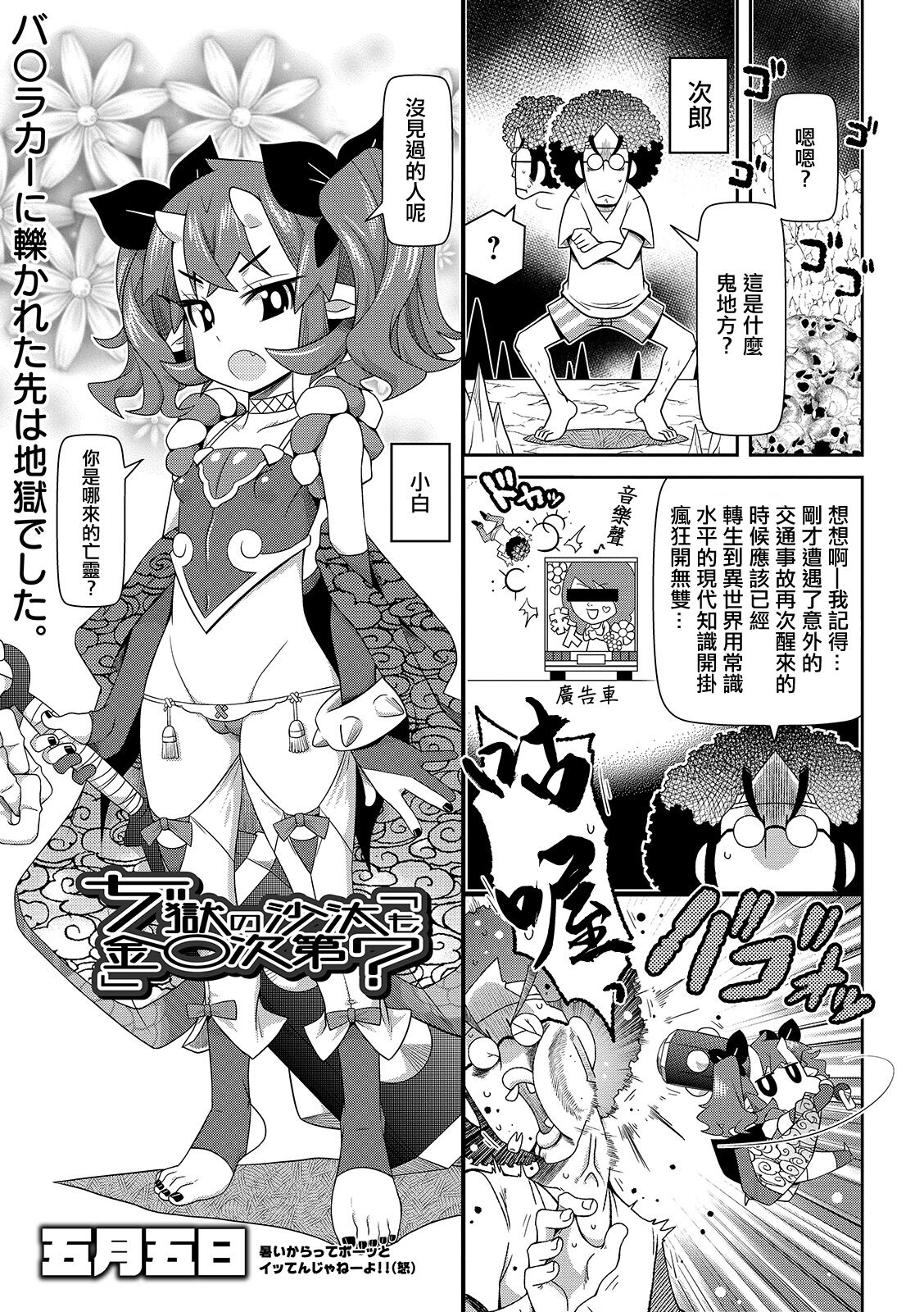 ぢ獄の沙汰も金〇次第。 page 1 full