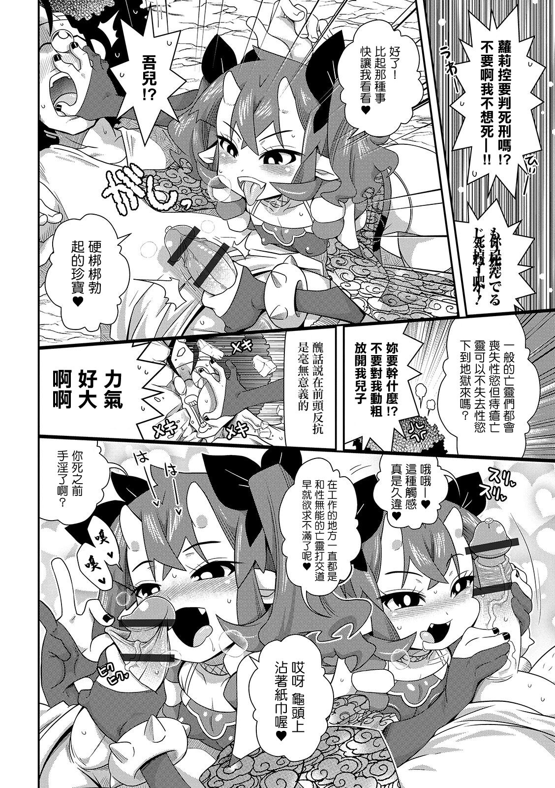 ぢ獄の沙汰も金〇次第。 page 4 full