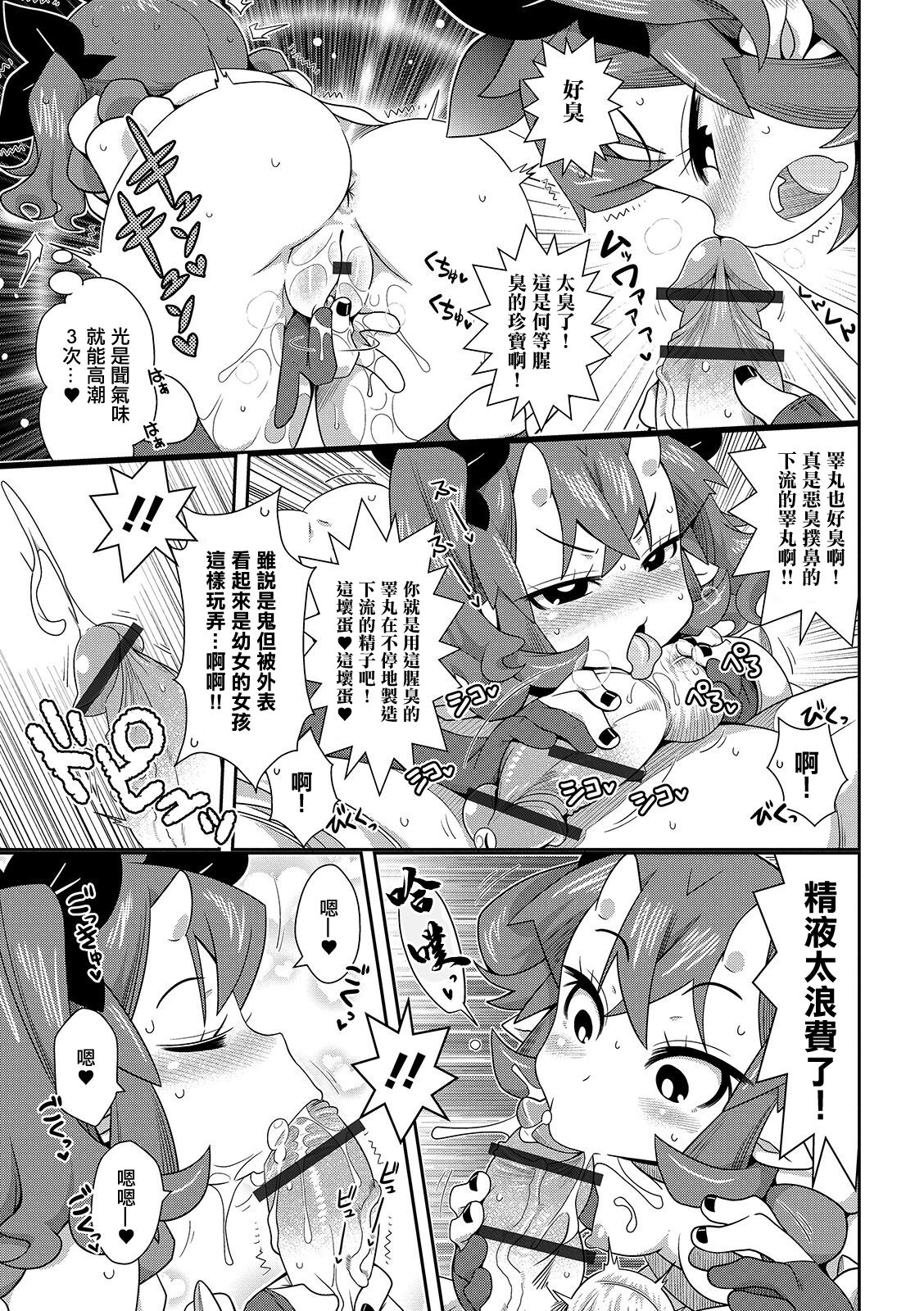 ぢ獄の沙汰も金〇次第。 page 5 full