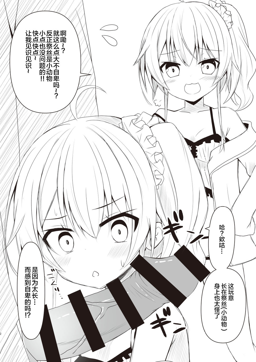 Matsuri-chan Rakugaki Ecchi Hon page 3 full