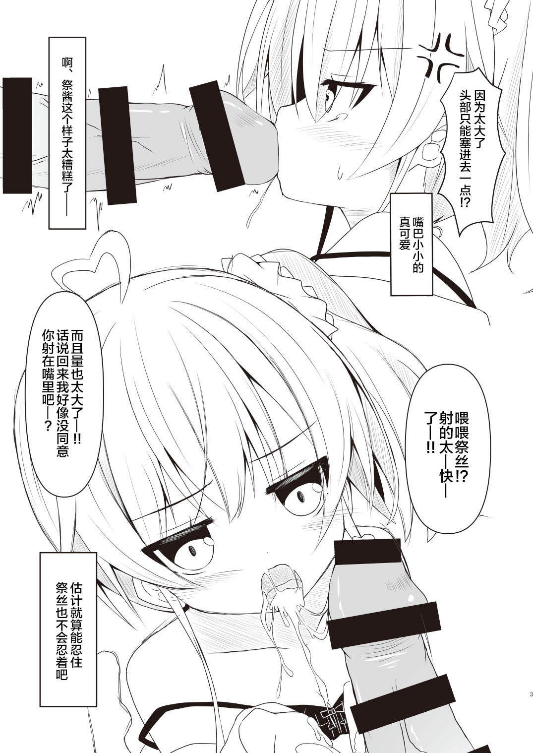 Matsuri-chan Rakugaki Ecchi Hon page 4 full