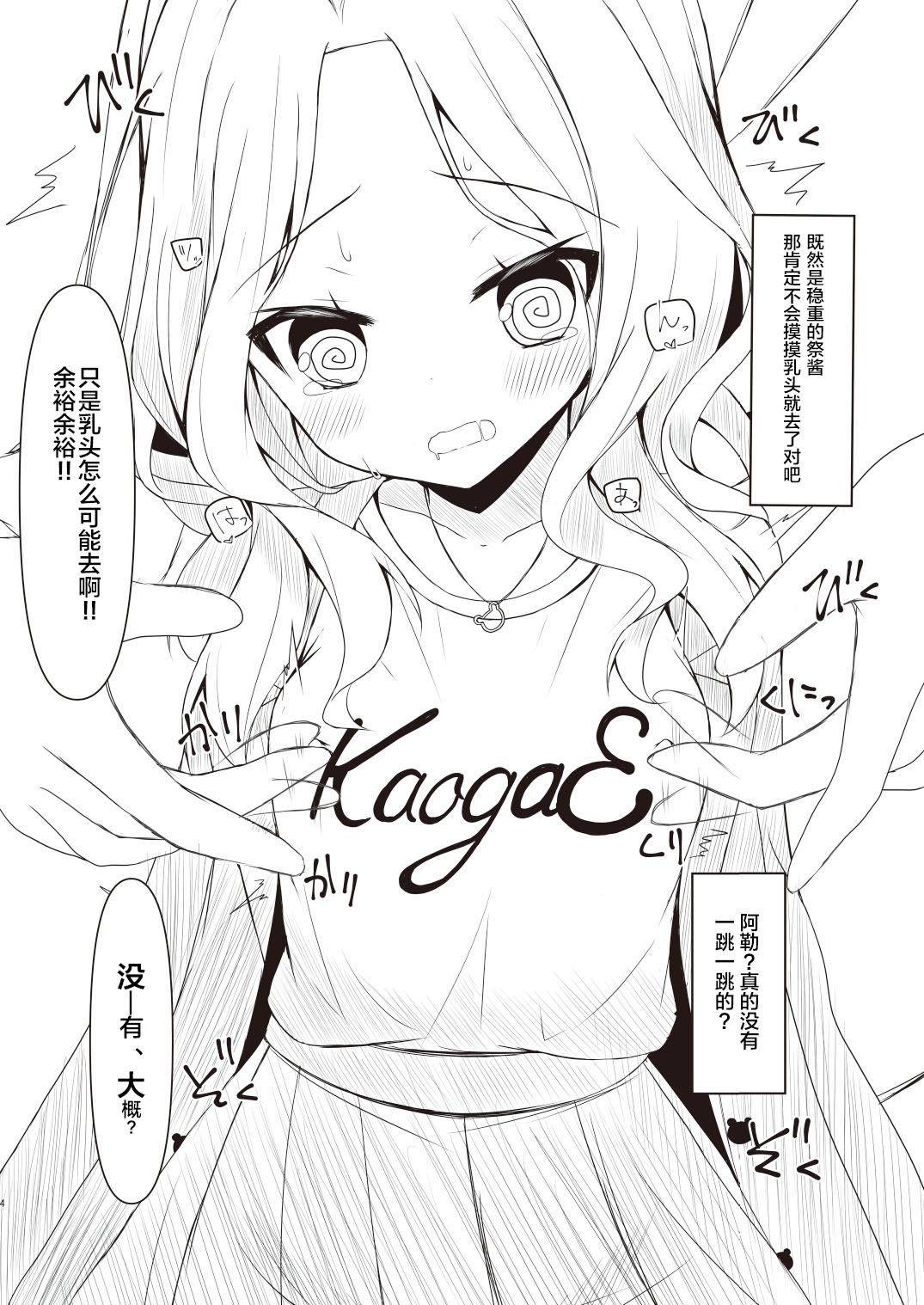 Matsuri-chan Rakugaki Ecchi Hon page 5 full
