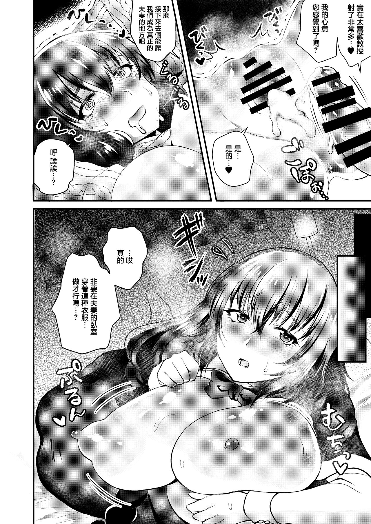 Wakazuma Okazaki Kyouju o Oshiego ga Netoru Hon | 少婦・岡崎教授糟学生強睡霸佔本 page 10 full