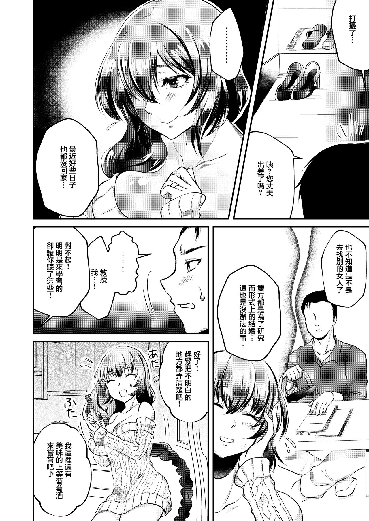 Wakazuma Okazaki Kyouju o Oshiego ga Netoru Hon | 少婦・岡崎教授糟学生強睡霸佔本 page 4 full