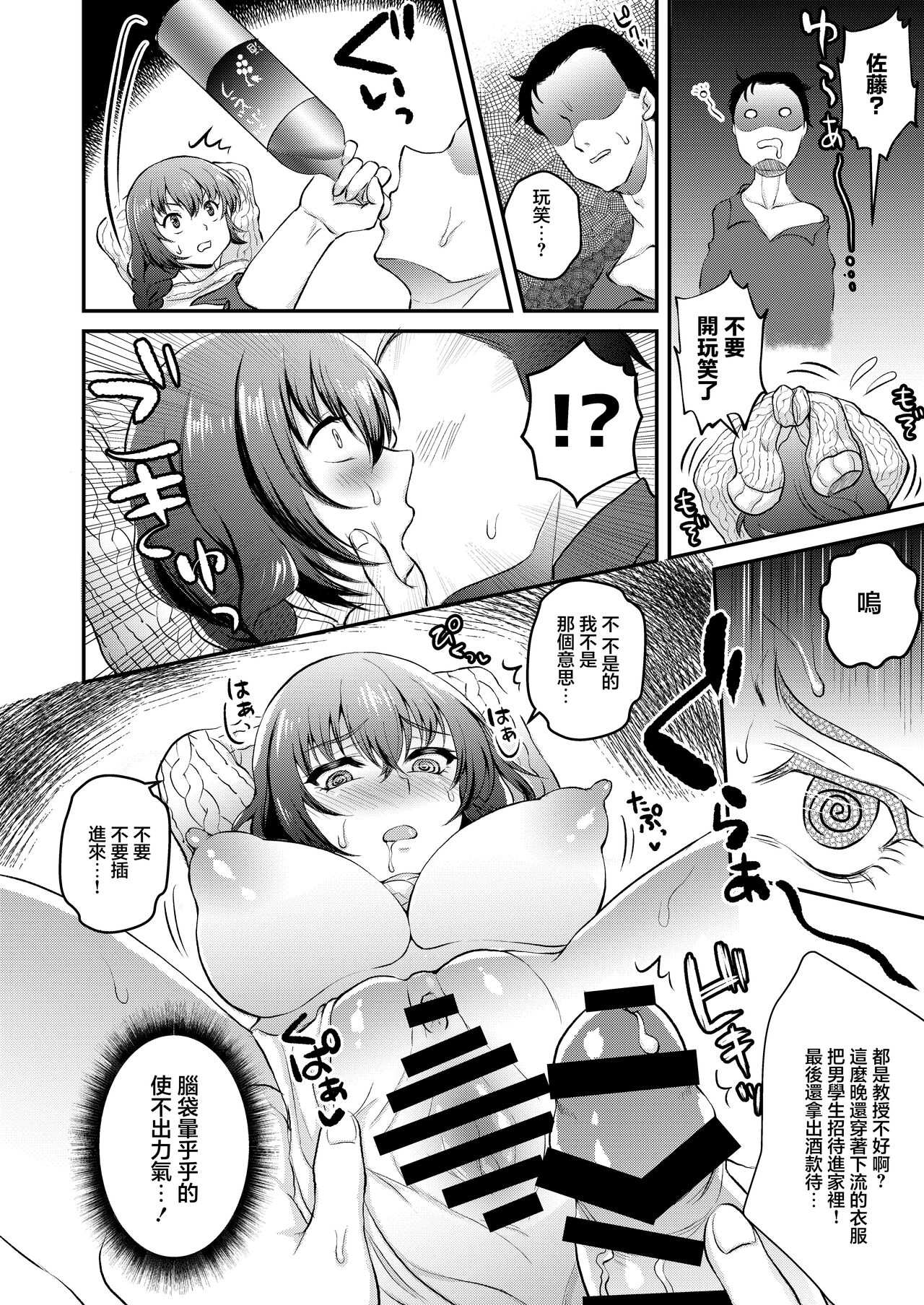 Wakazuma Okazaki Kyouju o Oshiego ga Netoru Hon | 少婦・岡崎教授糟学生強睡霸佔本 page 6 full