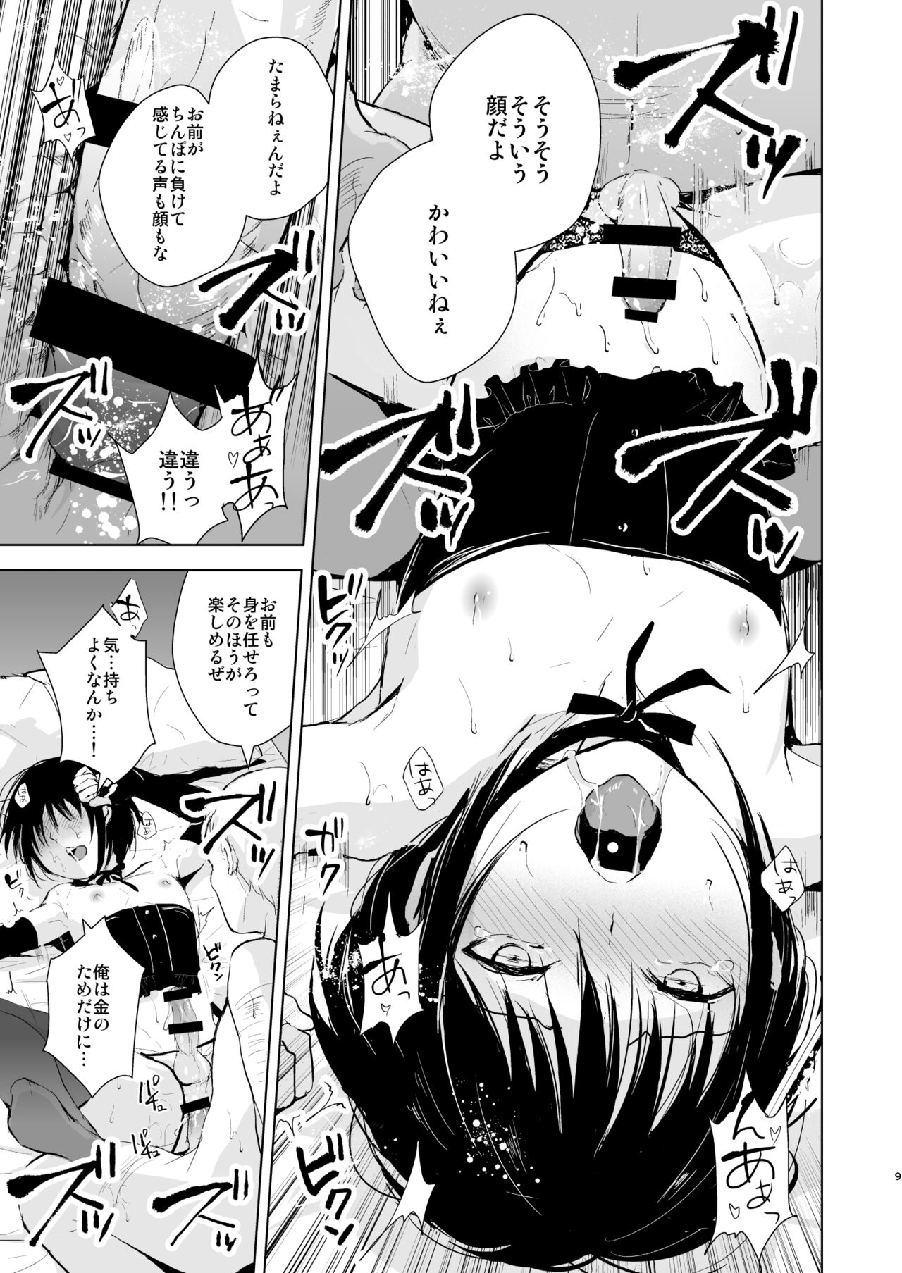 Shounen Kanraku Soushuuhen page 10 full