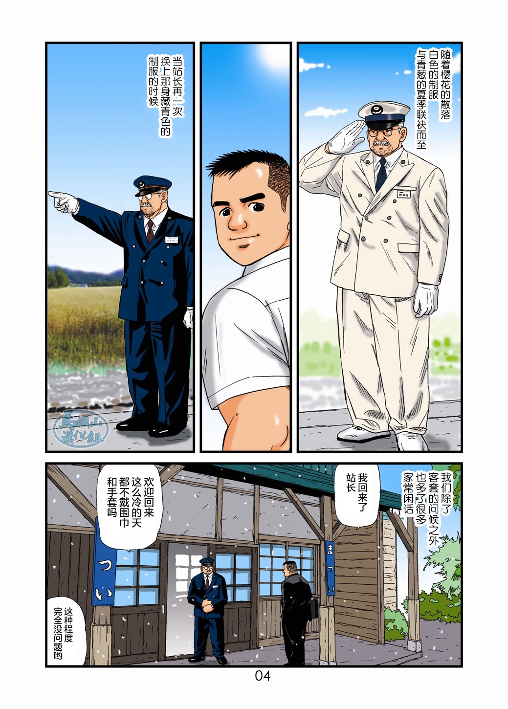 菅嶋さとる「鉄道員の浪漫」第一回_真夜中の駅長室+大叔的情人节 page 4 full