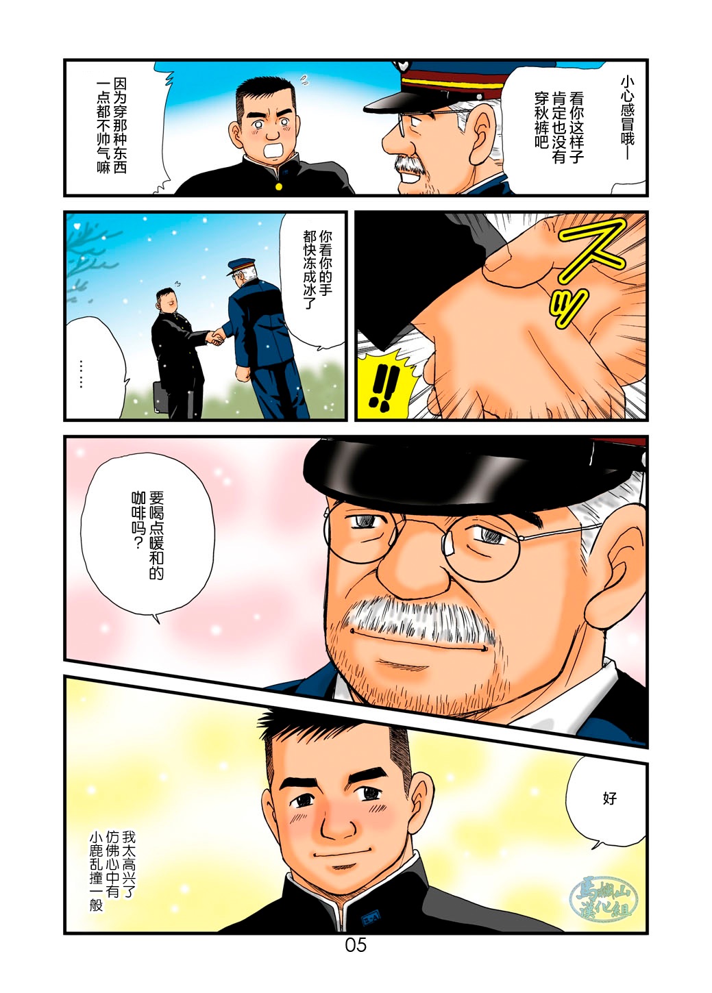 菅嶋さとる「鉄道員の浪漫」第一回_真夜中の駅長室+大叔的情人节 page 5 full