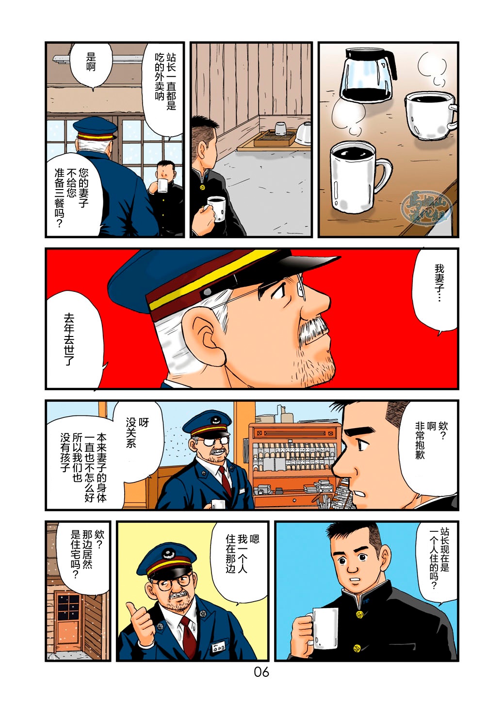 菅嶋さとる「鉄道員の浪漫」第一回_真夜中の駅長室+大叔的情人节 page 6 full