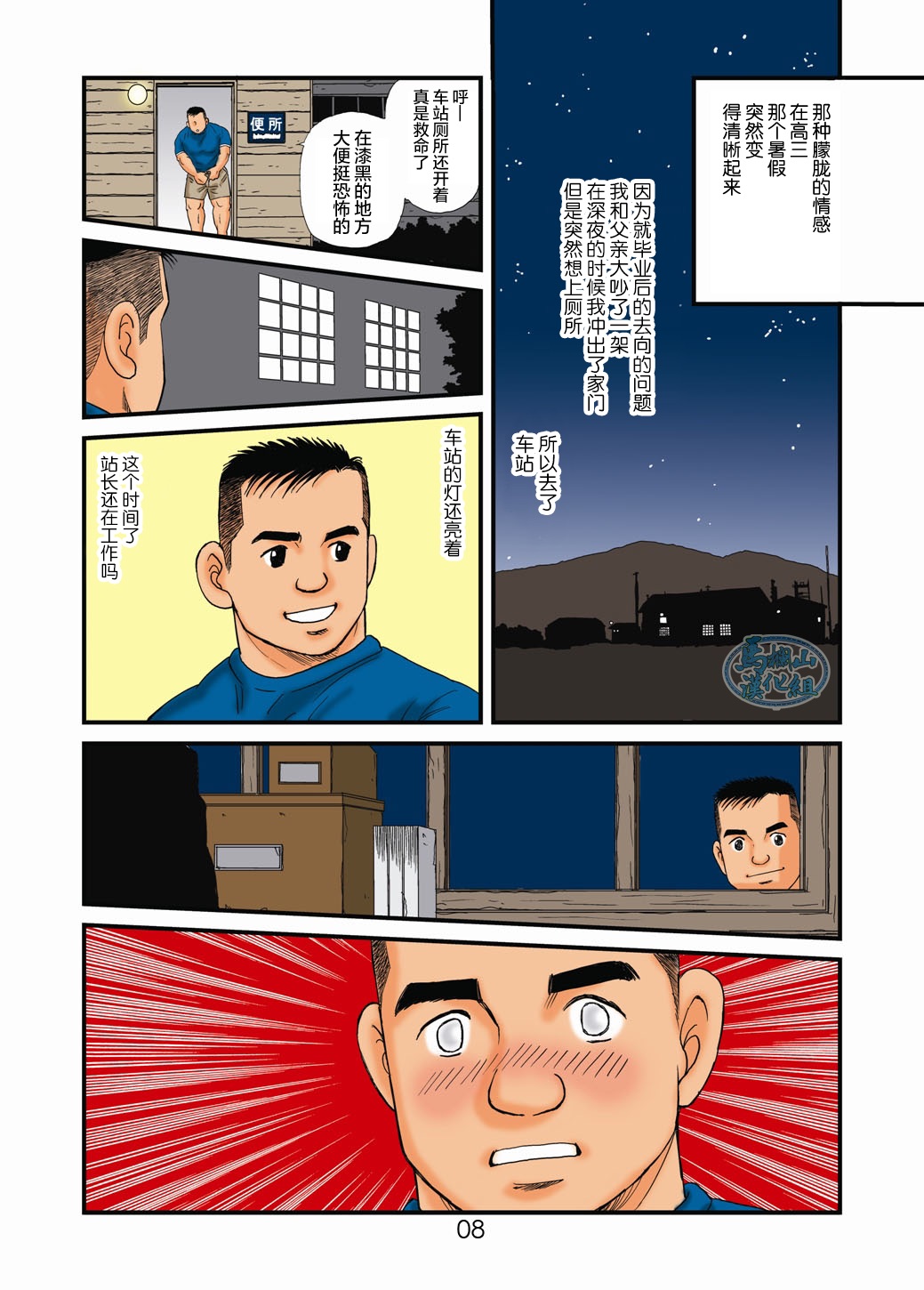 菅嶋さとる「鉄道員の浪漫」第一回_真夜中の駅長室+大叔的情人节 page 8 full