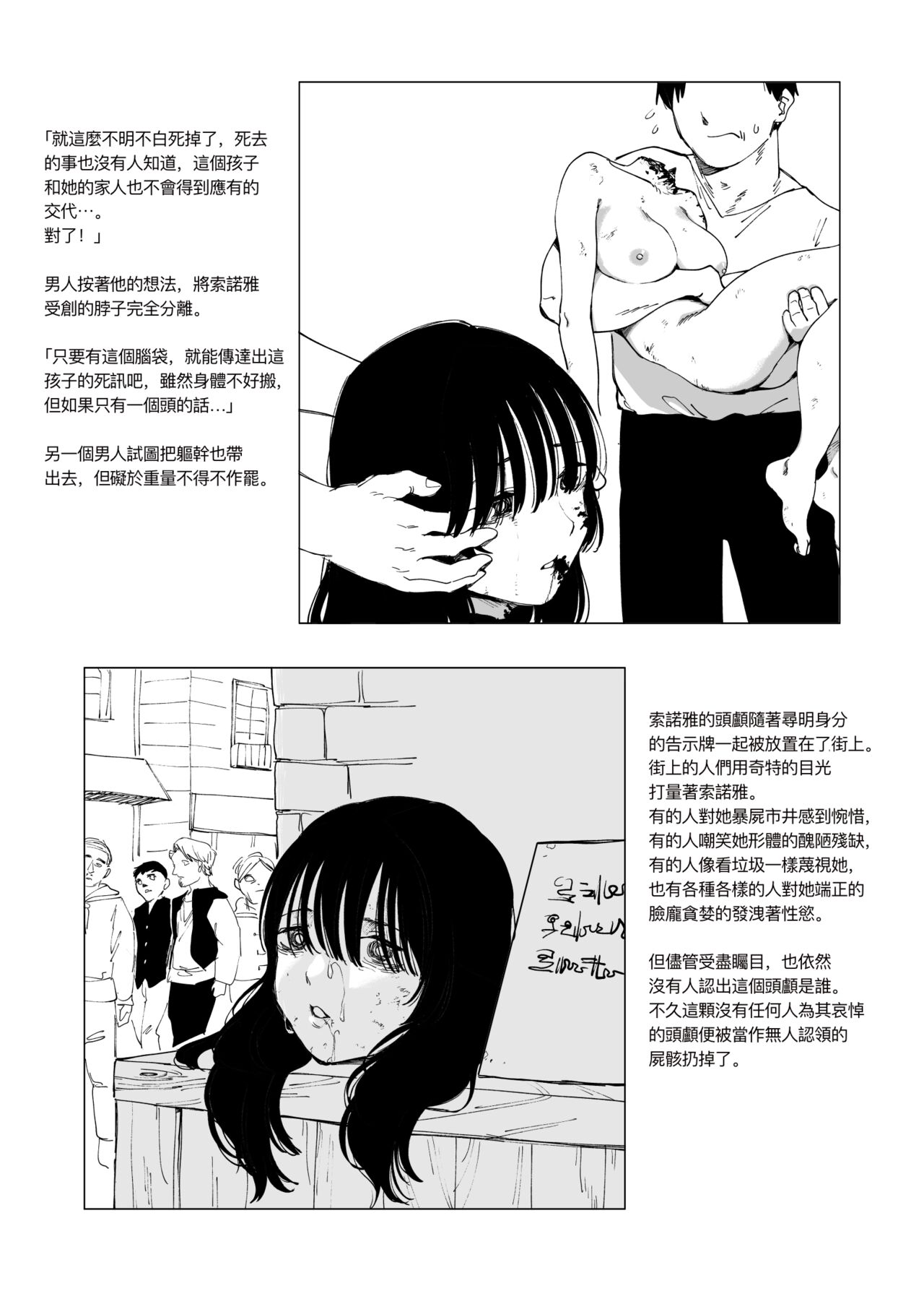 Sitai Zankoku Monogatari Sono 2「 Kanozyo wo Siru mono」 page 5 full